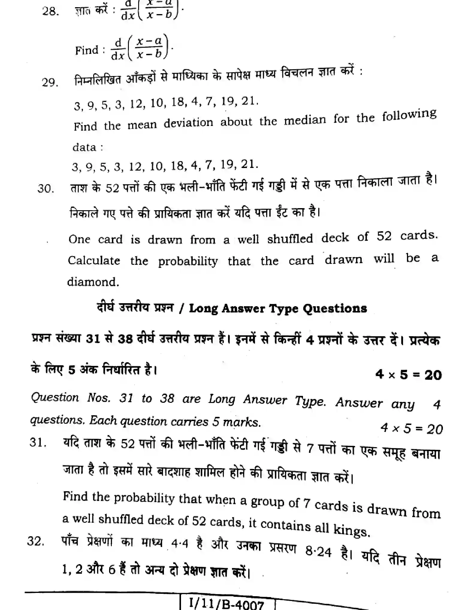 Bihar Board Class 11 2025 MATHEMATICS-121-327 Finals - Page 22