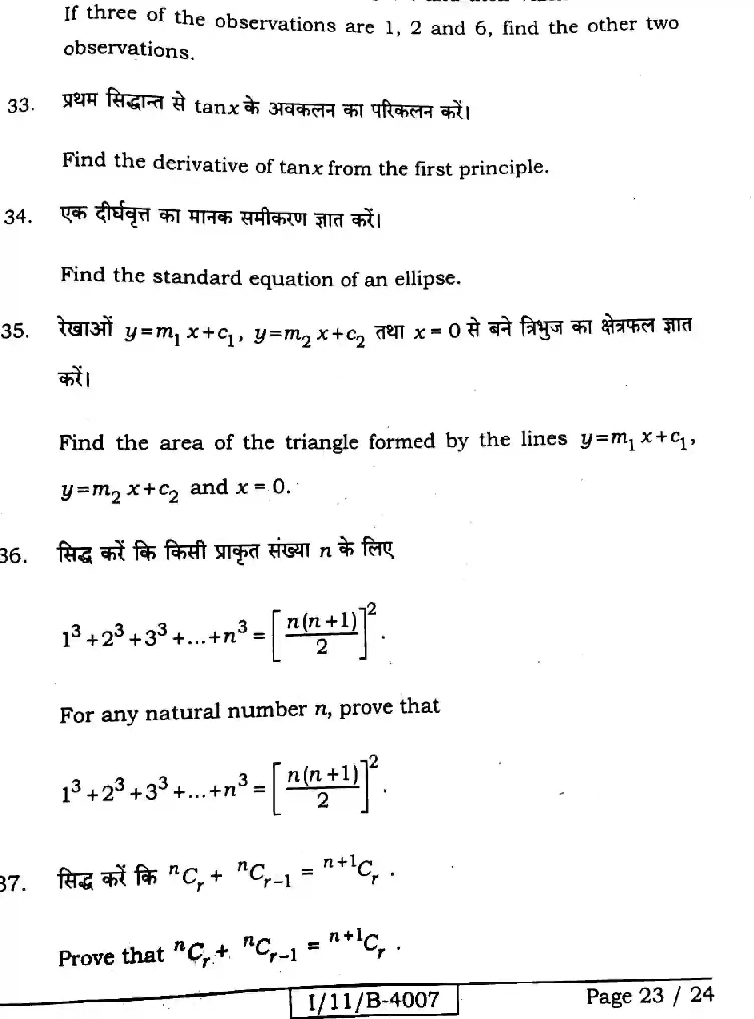 Bihar Board Class 11 2025 MATHEMATICS-121-327 Finals - Page 23