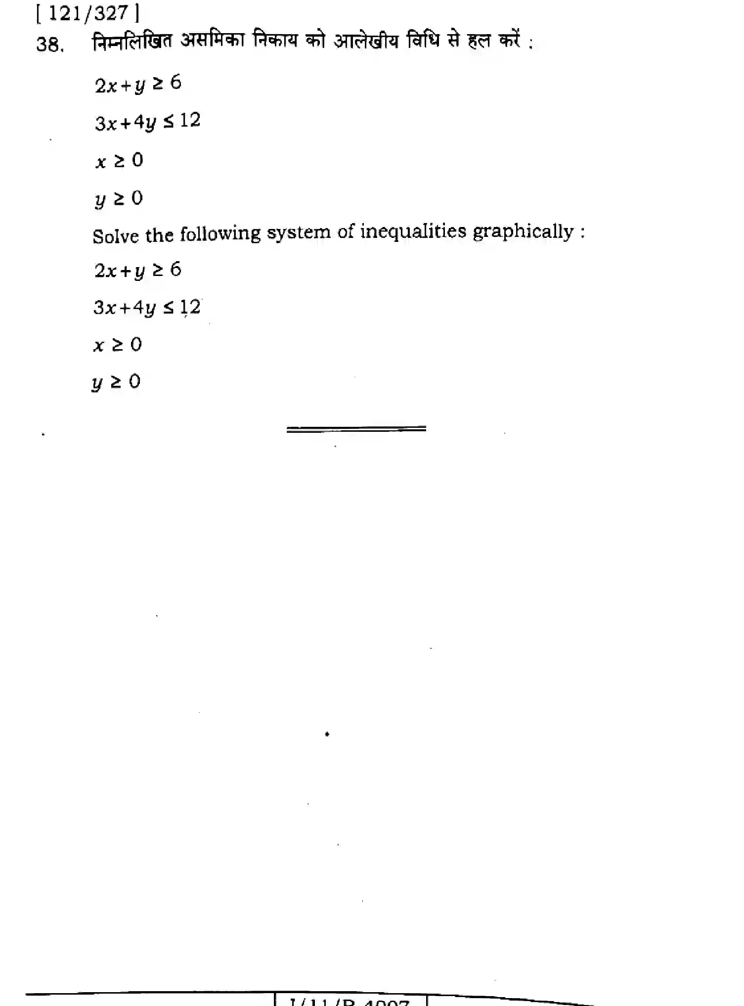 Bihar Board Class 11 2025 MATHEMATICS-121-327 Finals - Page 24