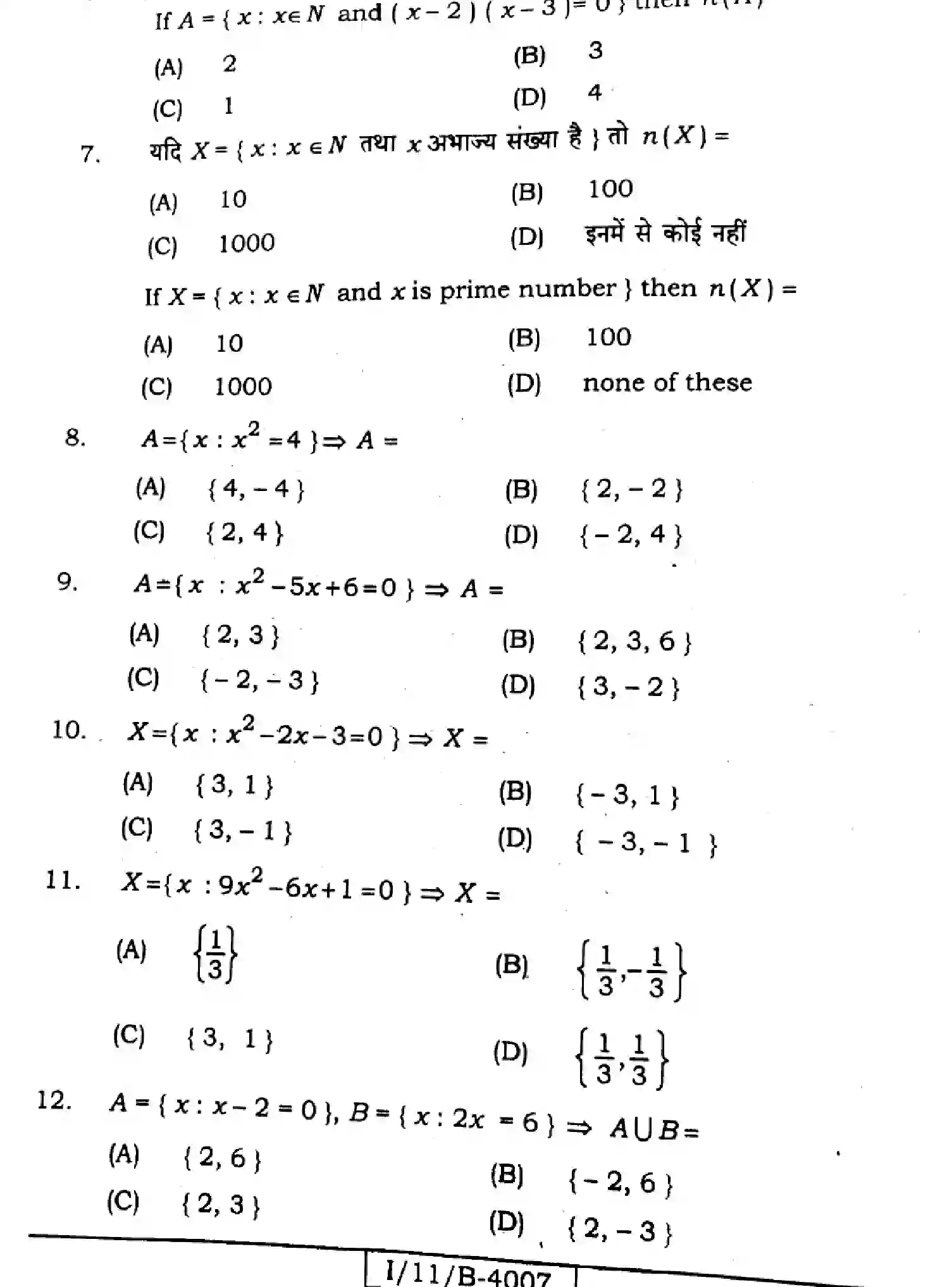 Bihar Board Class 11 2025 MATHEMATICS-121-327 Finals - Page 4