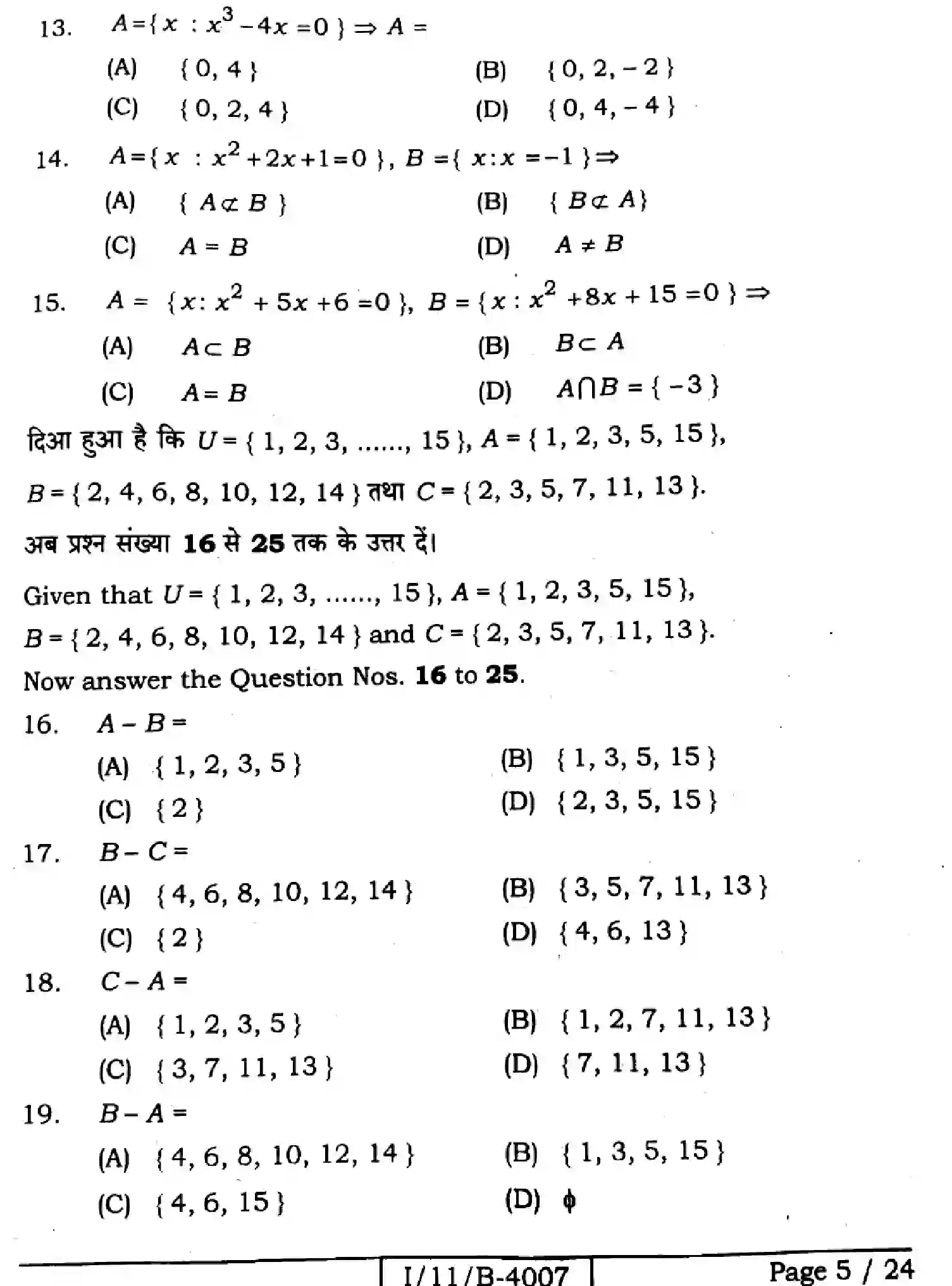 Bihar Board Class 11 2025 MATHEMATICS-121-327 Finals - Page 5