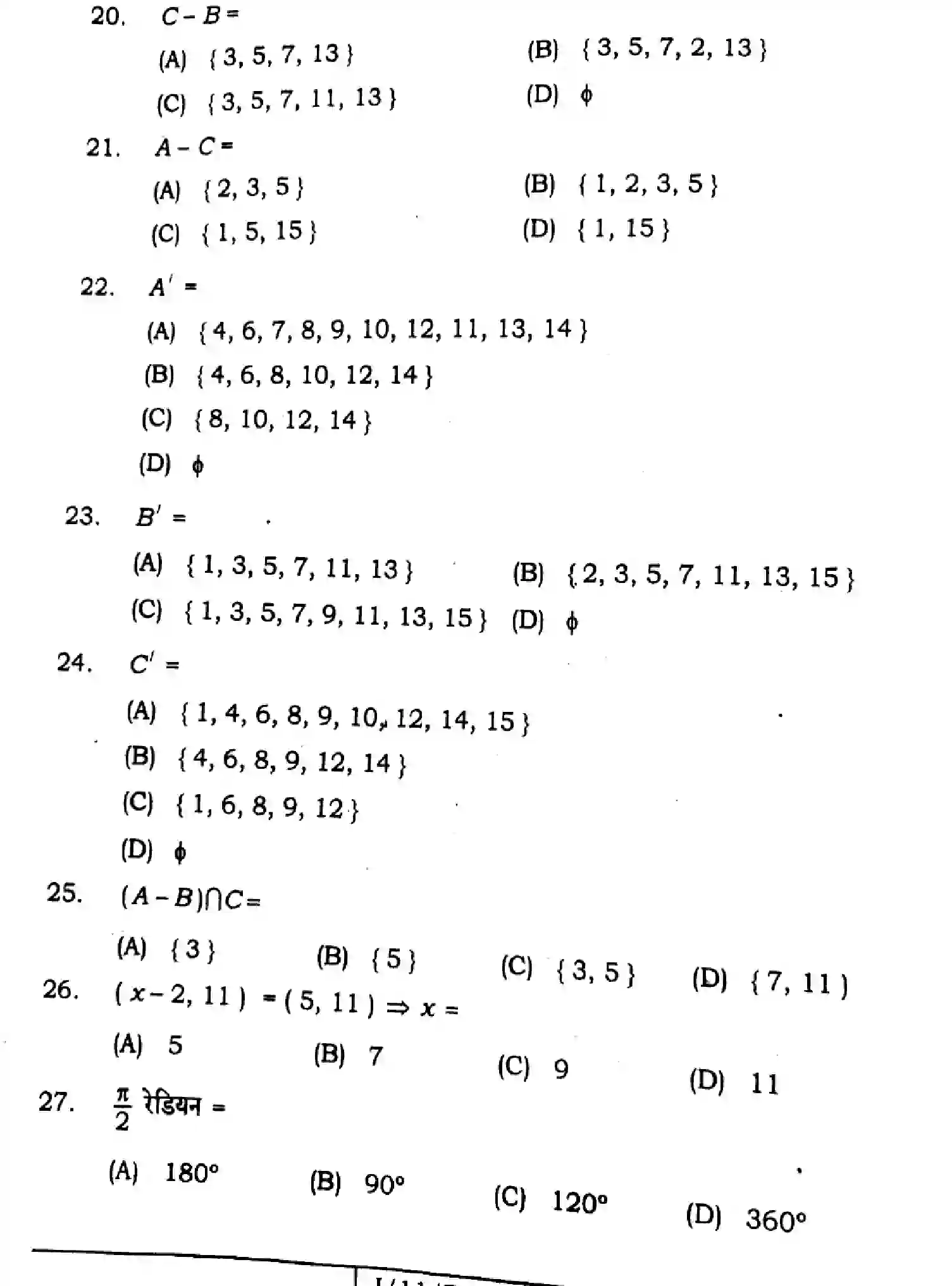 Bihar Board Class 11 2025 MATHEMATICS-121-327 Finals - Page 6