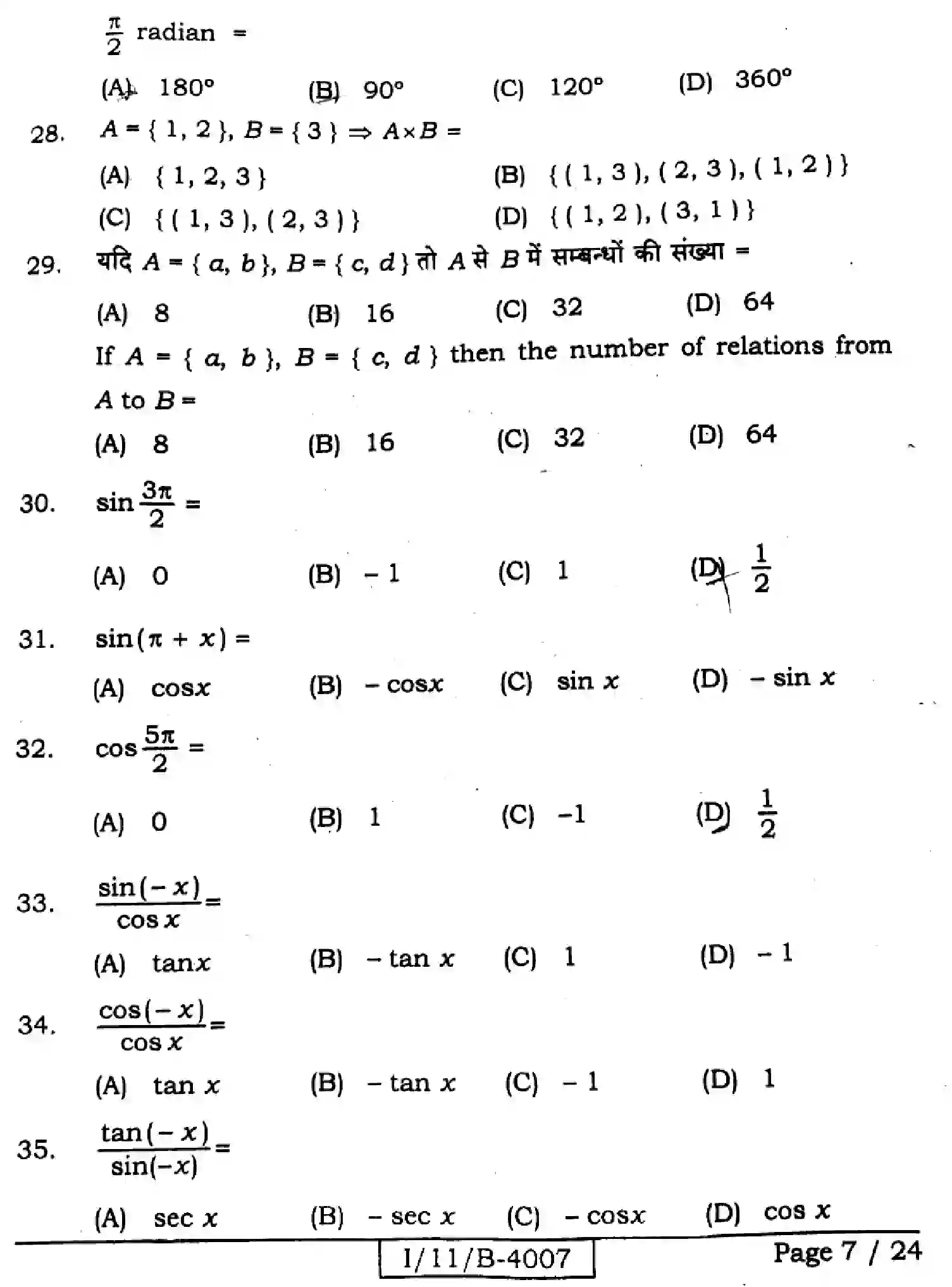 Bihar Board Class 11 2025 MATHEMATICS-121-327 Finals - Page 7