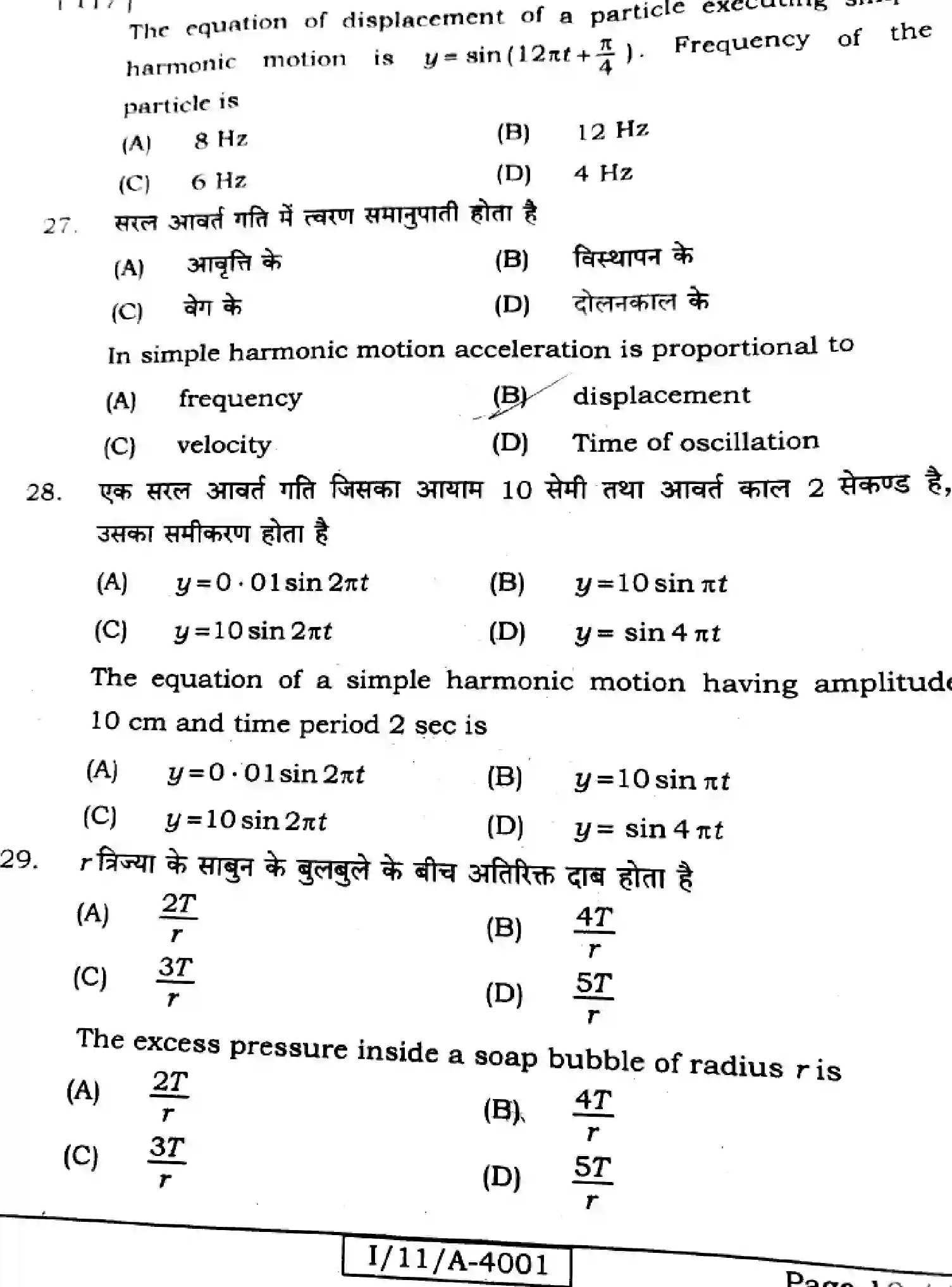 Bihar Board Class 11 2025 PHYSICS-117 Finals - Page 10