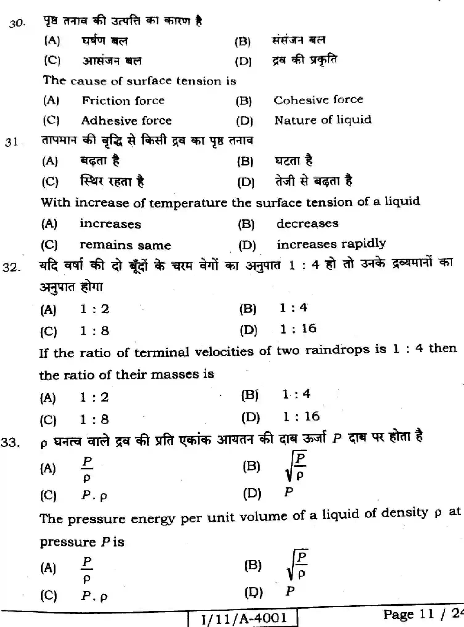 Bihar Board Class 11 2025 PHYSICS-117 Finals - Page 11
