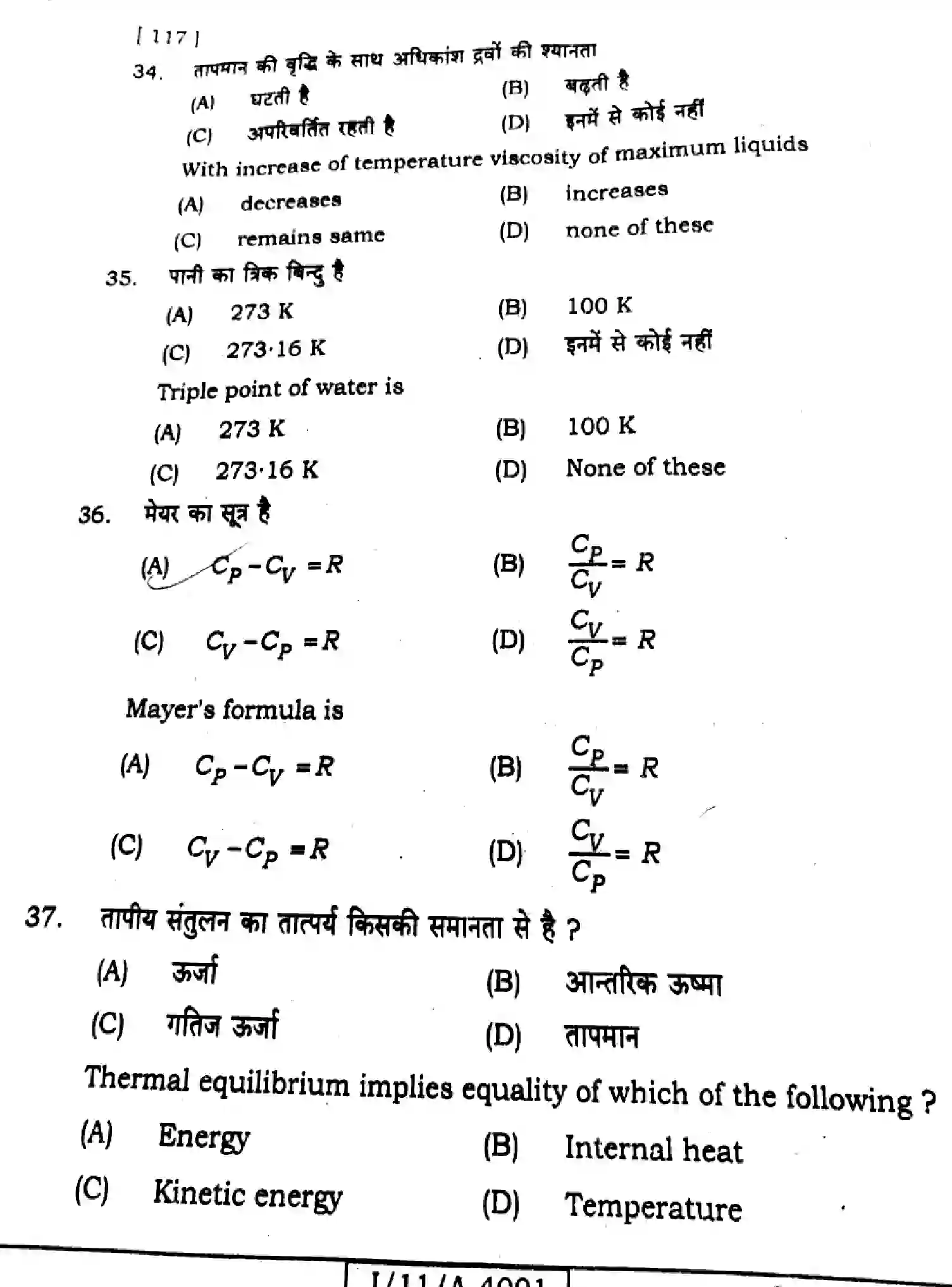 Bihar Board Class 11 2025 PHYSICS-117 Finals - Page 12
