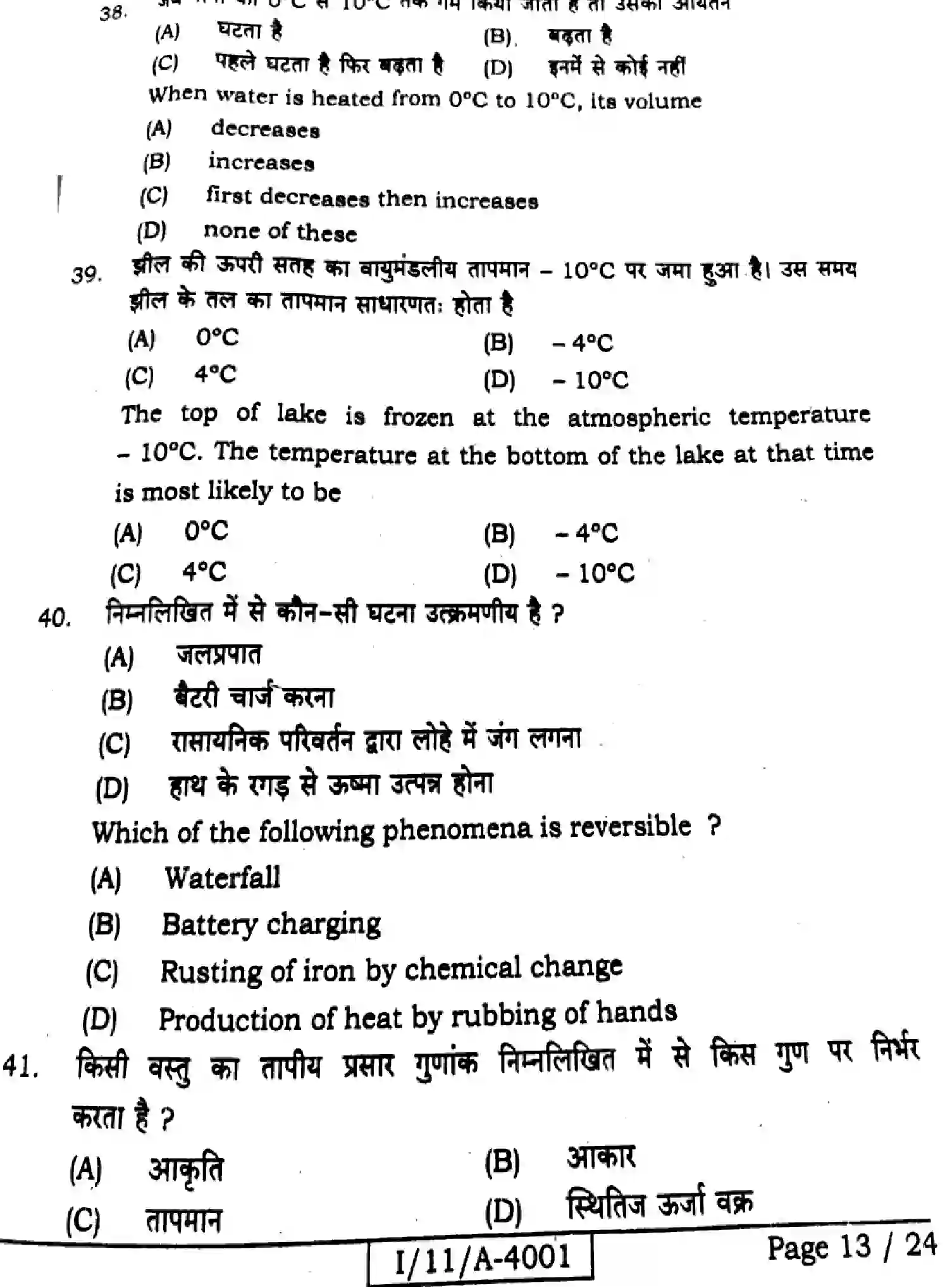 Bihar Board Class 11 2025 PHYSICS-117 Finals - Page 13