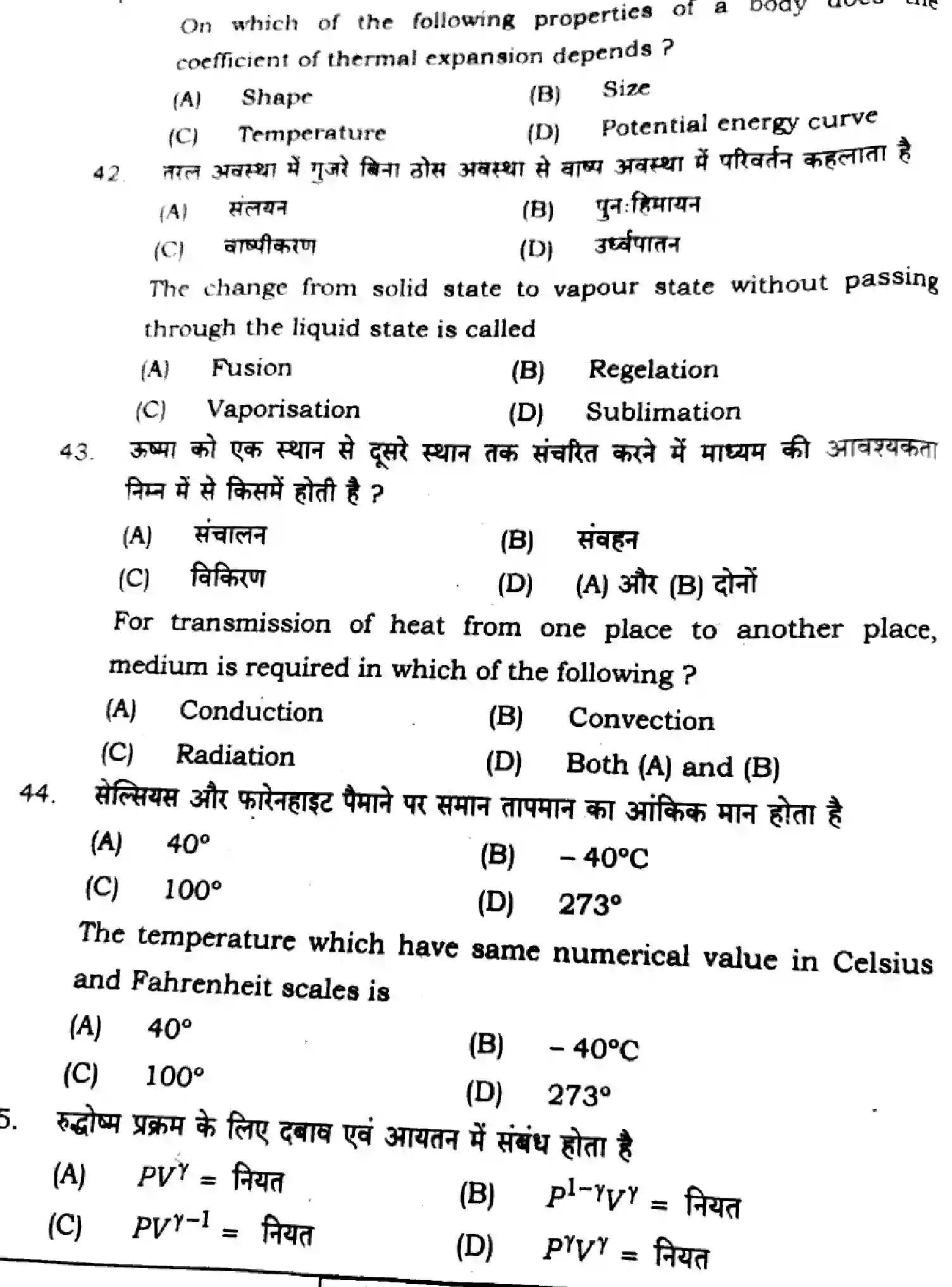 Bihar Board Class 11 2025 PHYSICS-117 Finals - Page 14