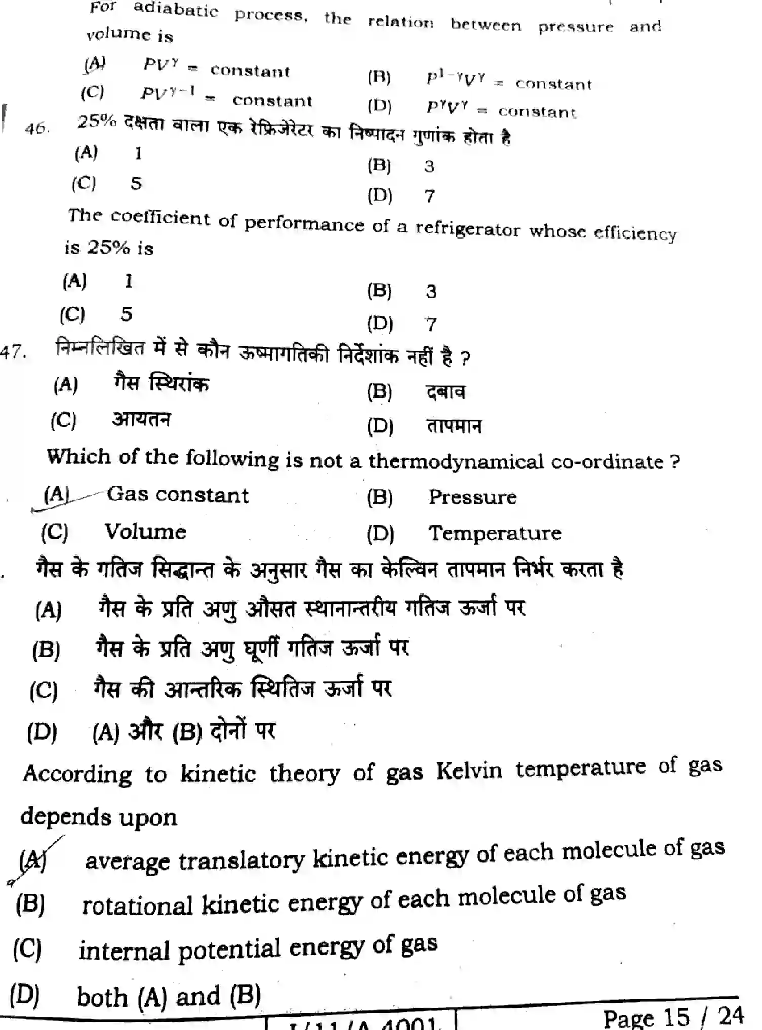 Bihar Board Class 11 2025 PHYSICS-117 Finals - Page 15