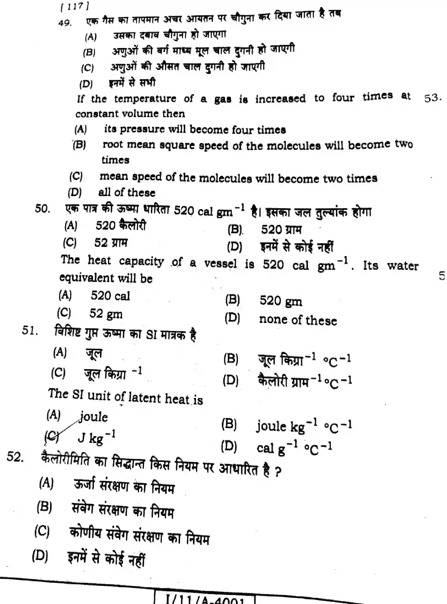 Bihar Board Class 11 2025 PHYSICS-117 Finals - Page 16