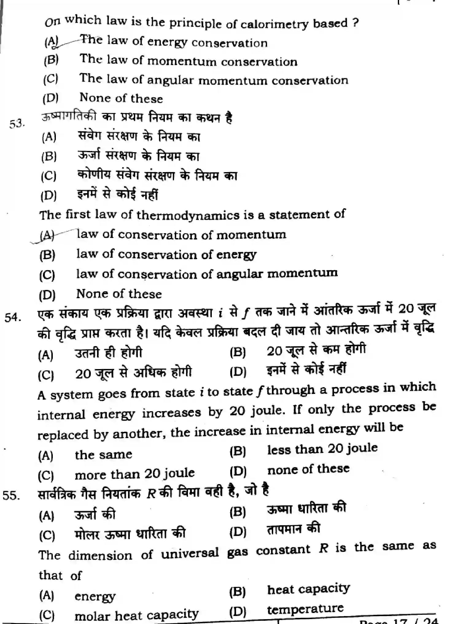 Bihar Board Class 11 2025 PHYSICS-117 Finals - Page 17