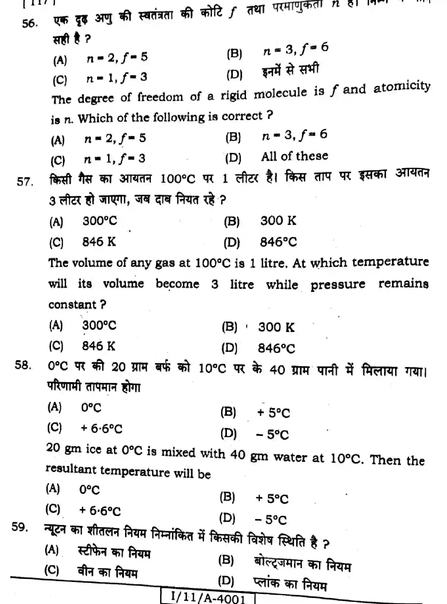 Bihar Board Class 11 2025 PHYSICS-117 Finals - Page 18