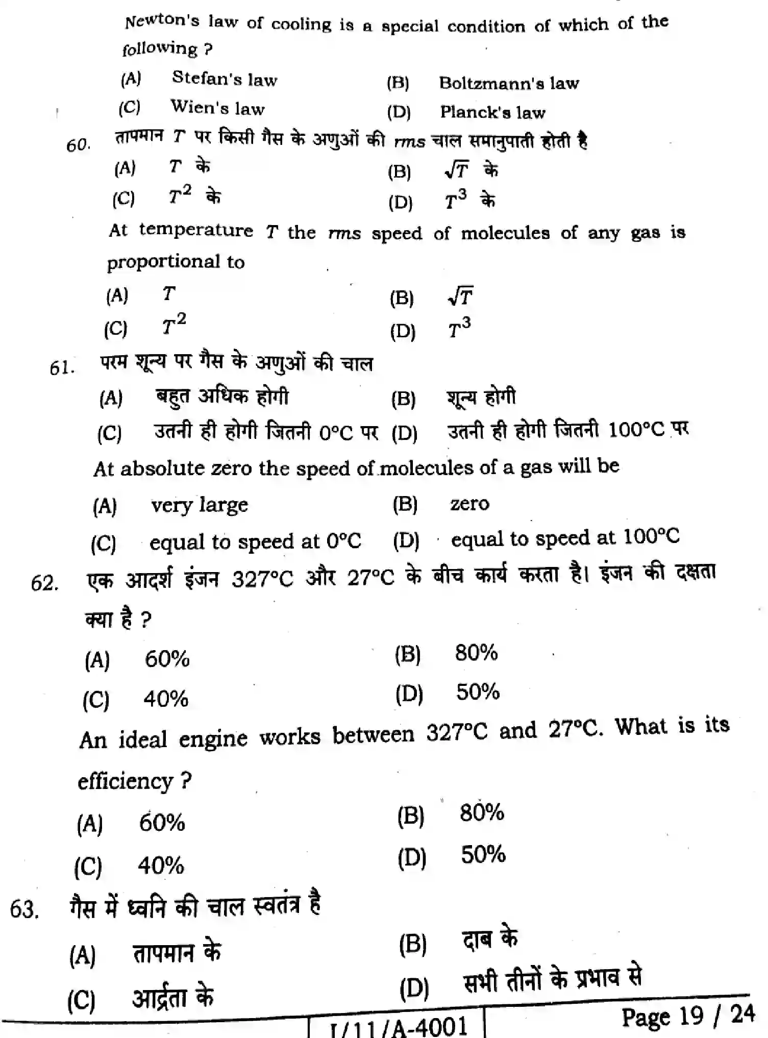 Bihar Board Class 11 2025 PHYSICS-117 Finals - Page 19