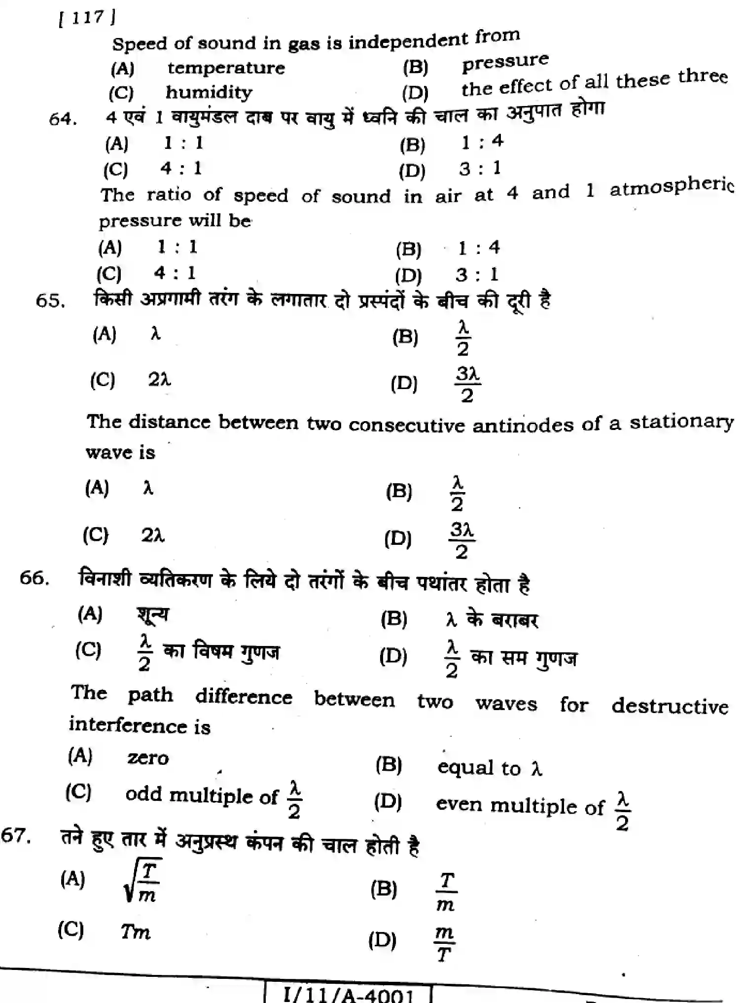 Bihar Board Class 11 2025 PHYSICS-117 Finals - Page 20