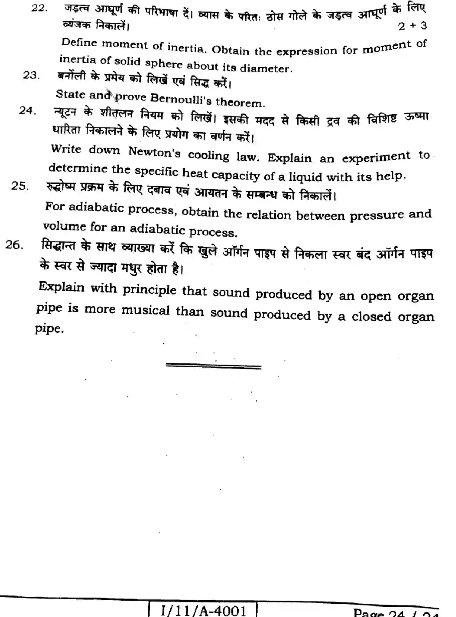 Bihar Board Class 11 2025 PHYSICS-117 Finals - Page 24