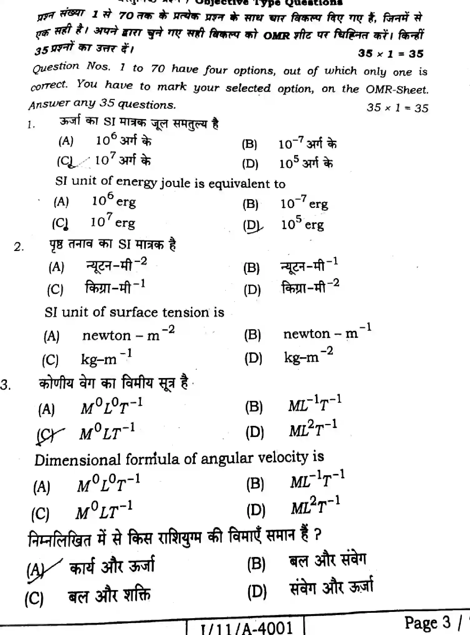 Bihar Board Class 11 2025 PHYSICS-117 Finals - Page 3