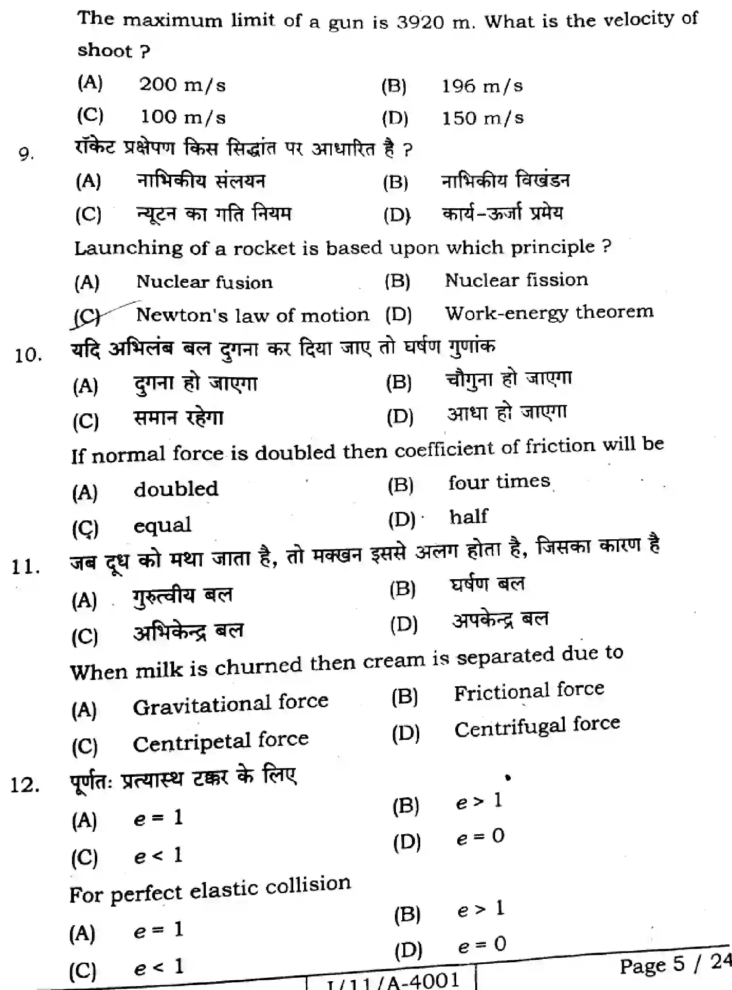 Bihar Board Class 11 2025 PHYSICS-117 Finals - Page 5