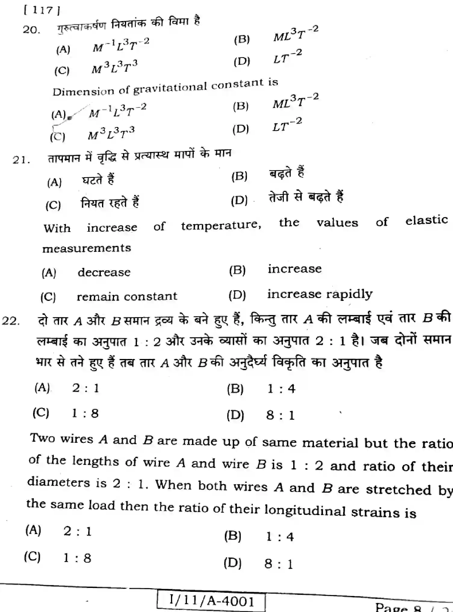 Bihar Board Class 11 2025 PHYSICS-117 Finals - Page 8