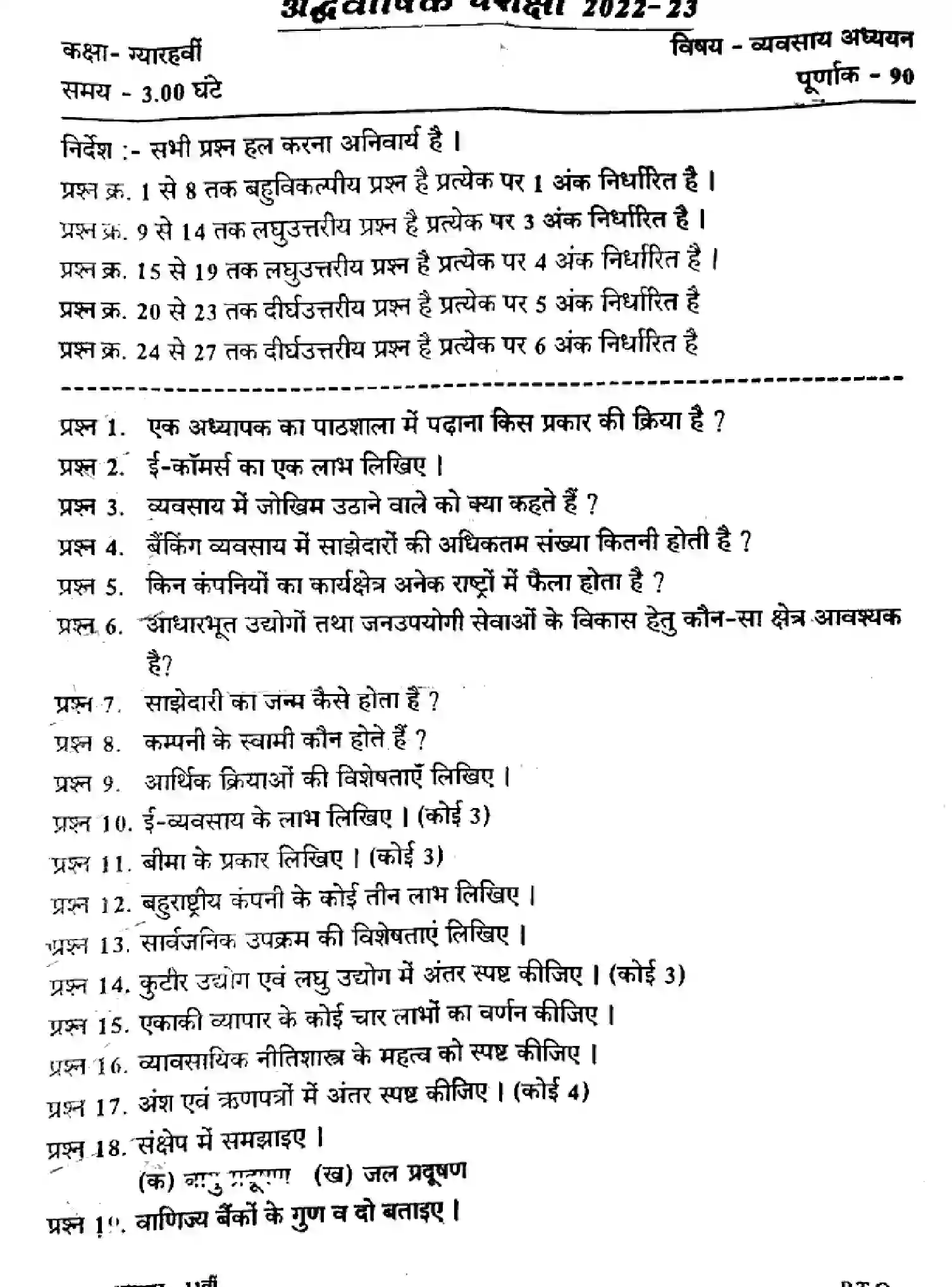 Bihar Board Class 11 2023 HY-BUSINESS-STUDY-090123 Half Yearly - Page 1