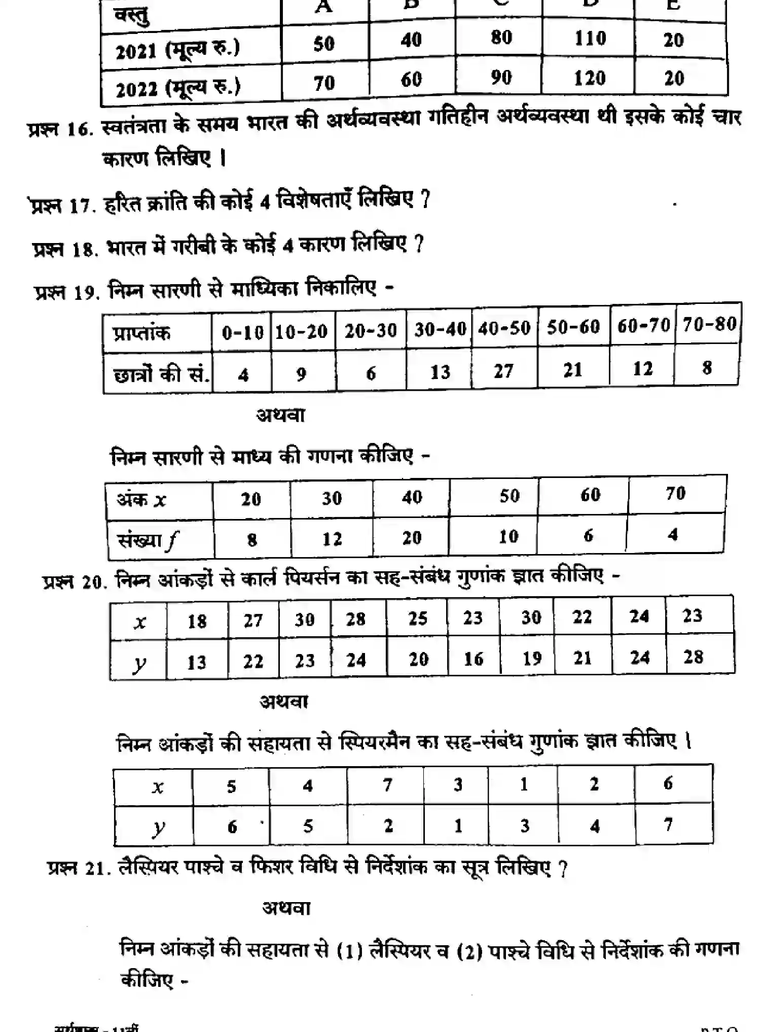 Bihar Board Class 11 2023 HY-ECONOMICS-090123 Half Yearly - Page 2