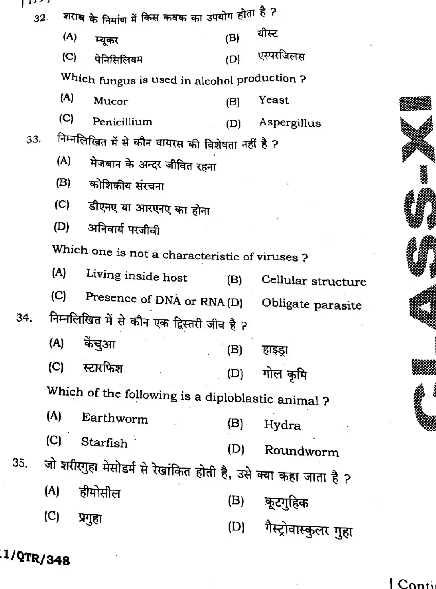 Bihar Board Class 11 2025 QTR-BIOLOGY-119-SEP Half Yearly - Page 10