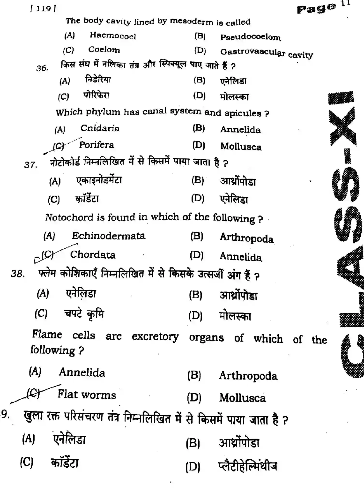 Bihar Board Class 11 2025 QTR-BIOLOGY-119-SEP Half Yearly - Page 11