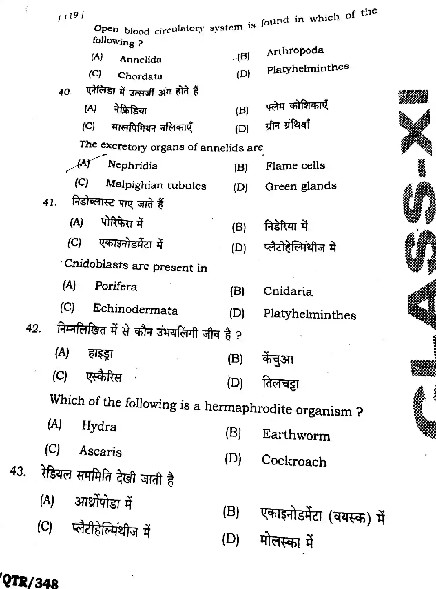 Bihar Board Class 11 2025 QTR-BIOLOGY-119-SEP Half Yearly - Page 12
