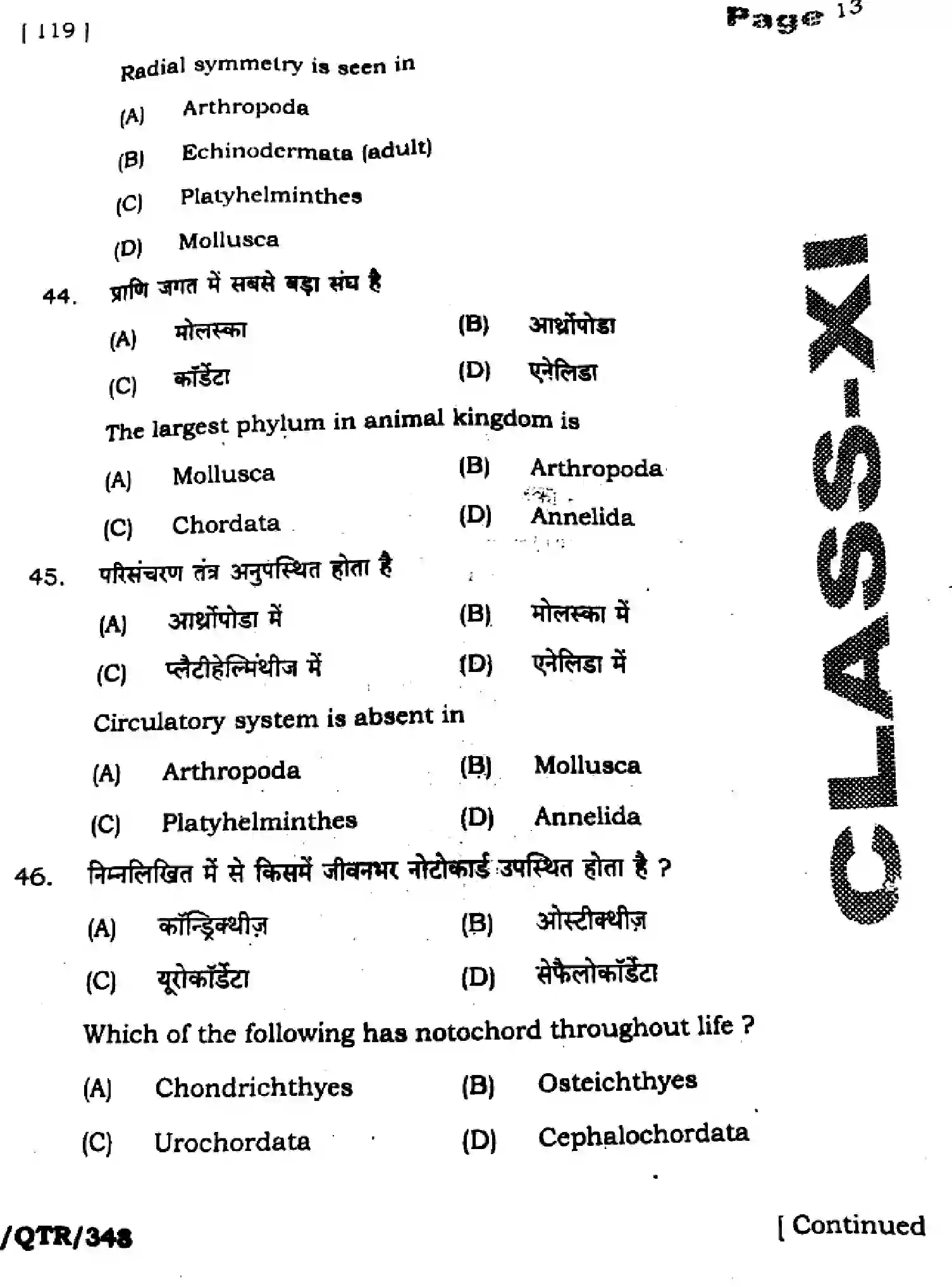 Bihar Board Class 11 2025 QTR-BIOLOGY-119-SEP Half Yearly - Page 13