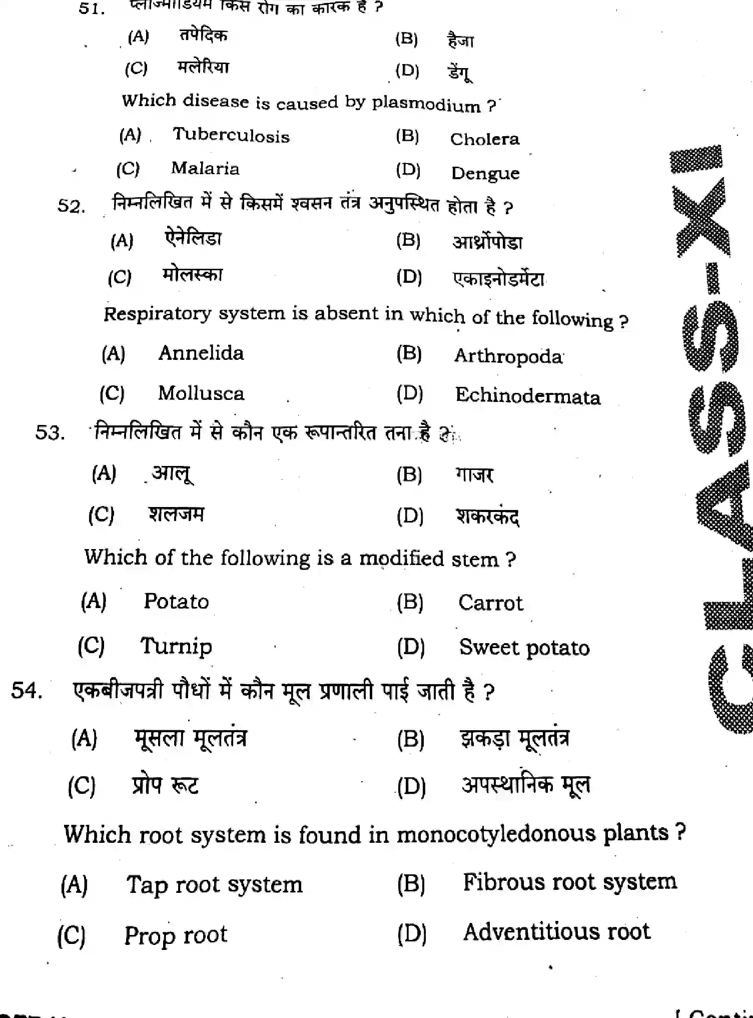 Bihar Board Class 11 2025 QTR-BIOLOGY-119-SEP Half Yearly - Page 15