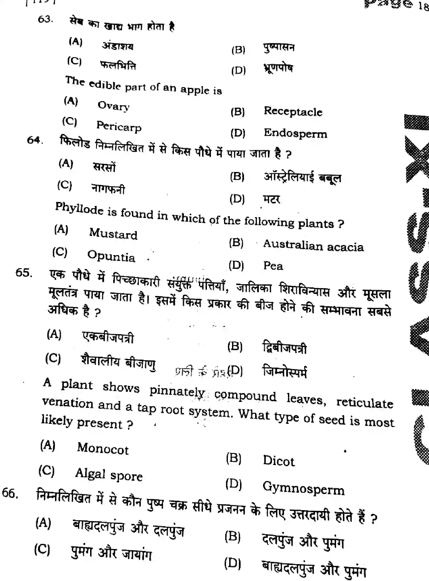 Bihar Board Class 11 2025 QTR-BIOLOGY-119-SEP Half Yearly - Page 18