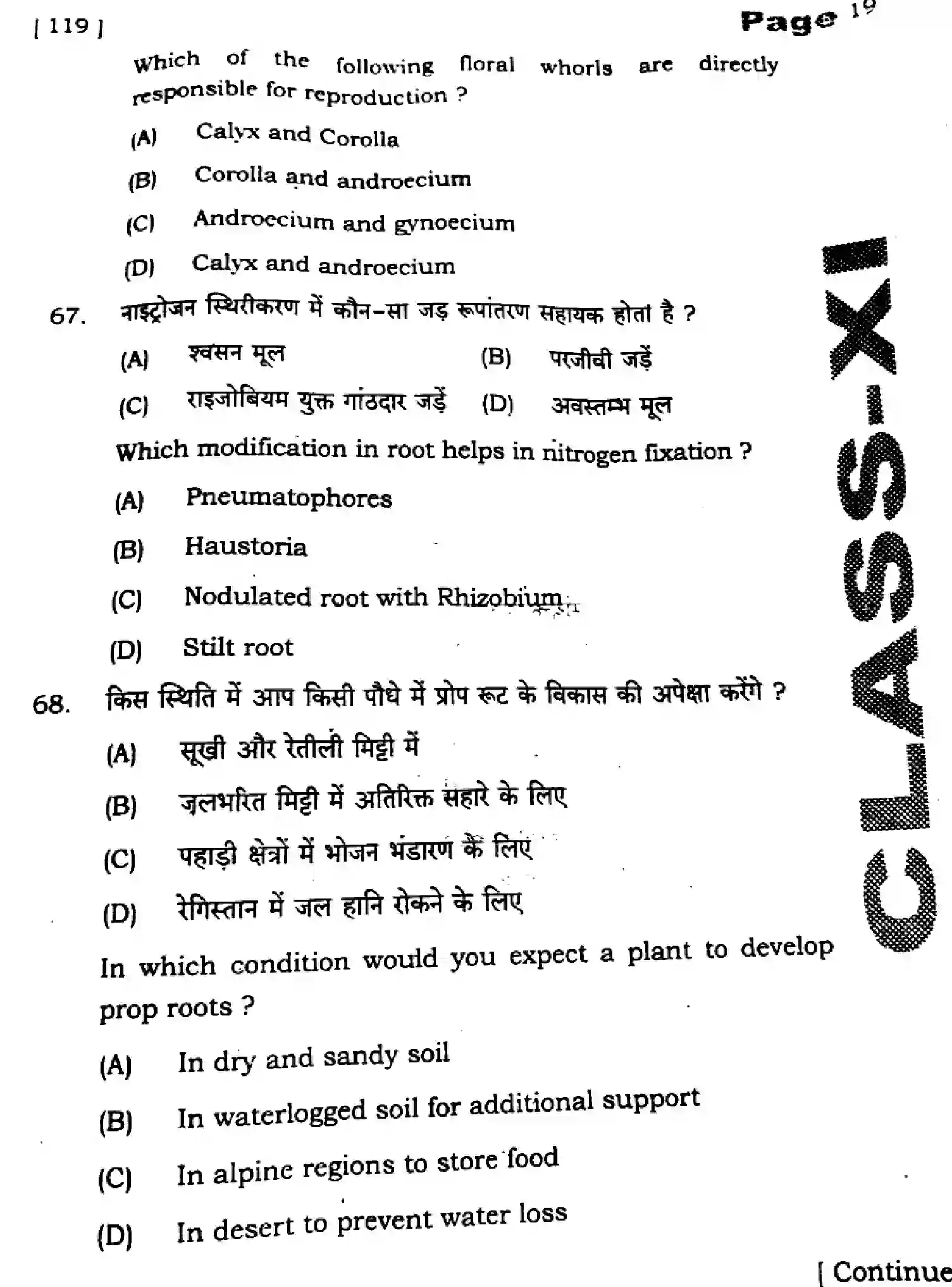 Bihar Board Class 11 2025 QTR-BIOLOGY-119-SEP Half Yearly - Page 19