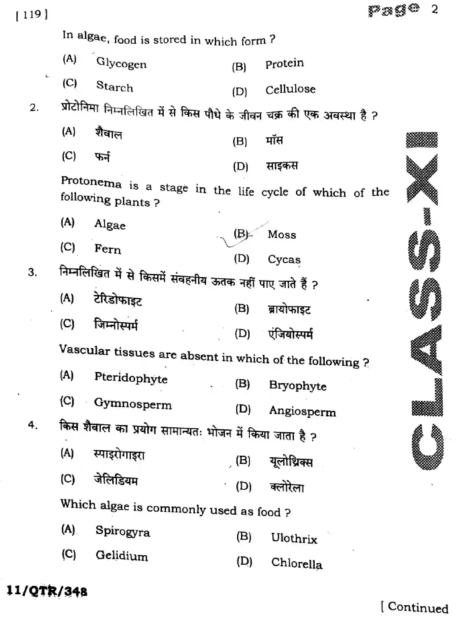 Bihar Board Class 11 2025 QTR-BIOLOGY-119-SEP Half Yearly - Page 2