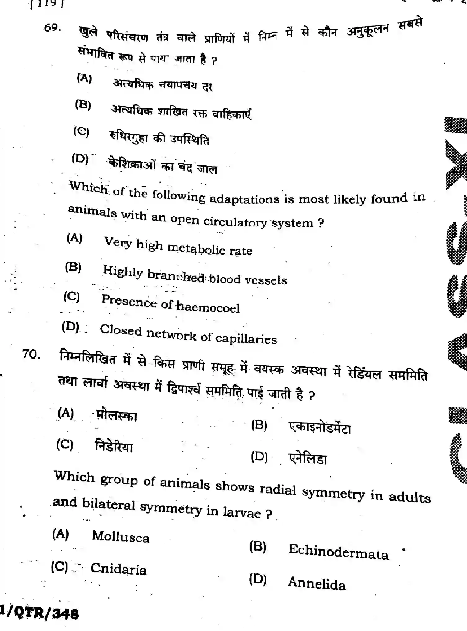 Bihar Board Class 11 2025 QTR-BIOLOGY-119-SEP Half Yearly - Page 20