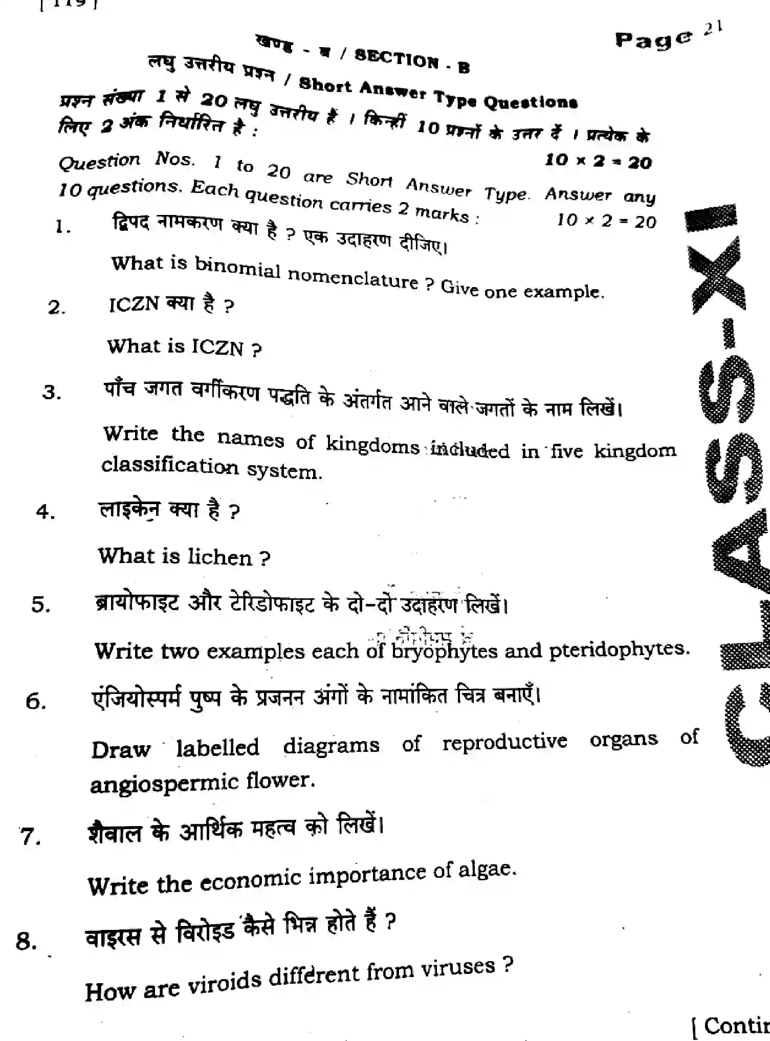 Bihar Board Class 11 2025 QTR-BIOLOGY-119-SEP Half Yearly - Page 21