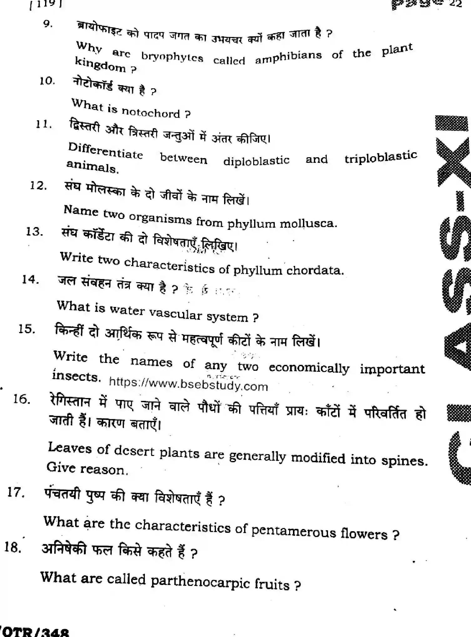 Bihar Board Class 11 2025 QTR-BIOLOGY-119-SEP Half Yearly - Page 22