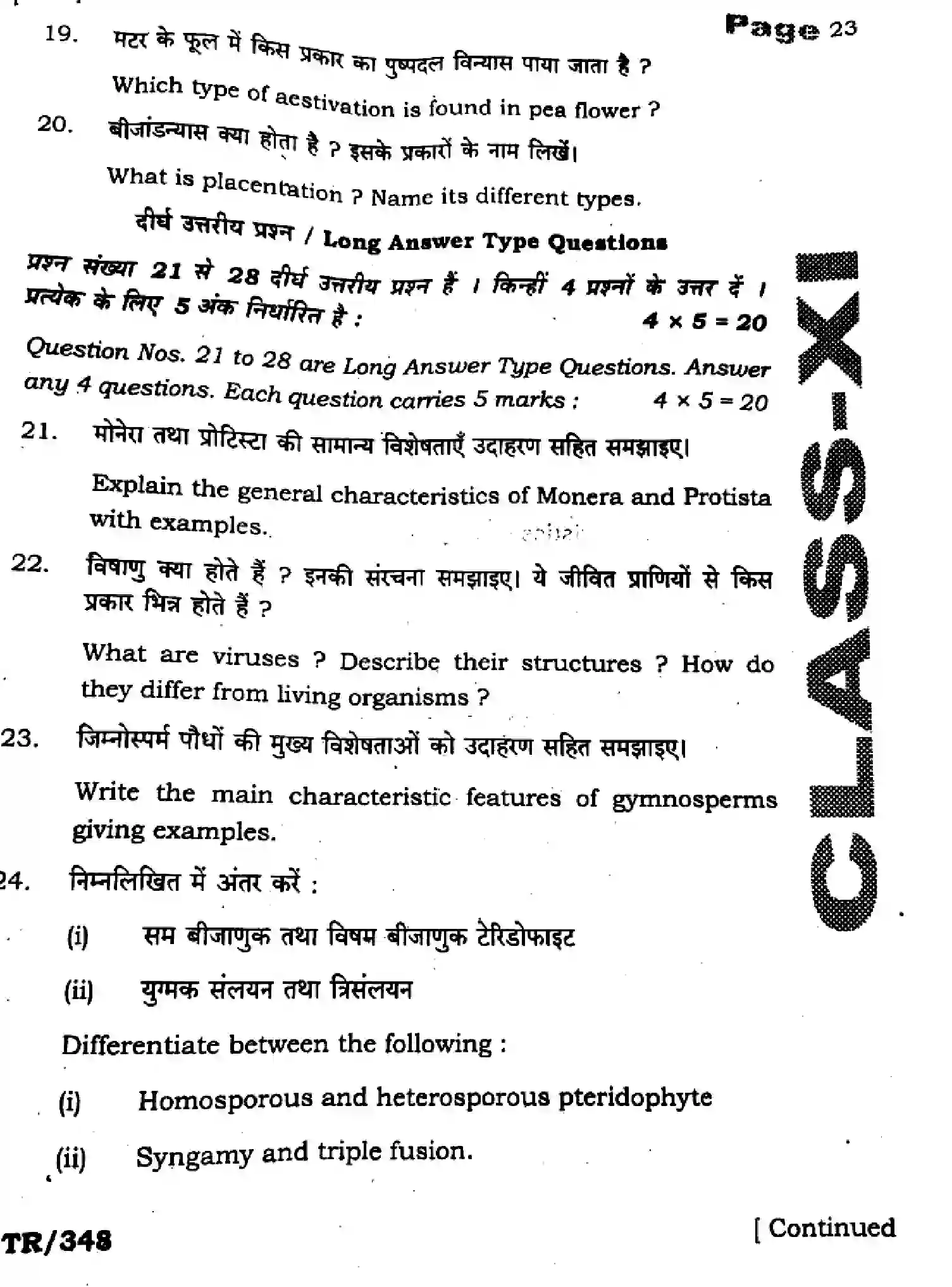 Bihar Board Class 11 2025 QTR-BIOLOGY-119-SEP Half Yearly - Page 23
