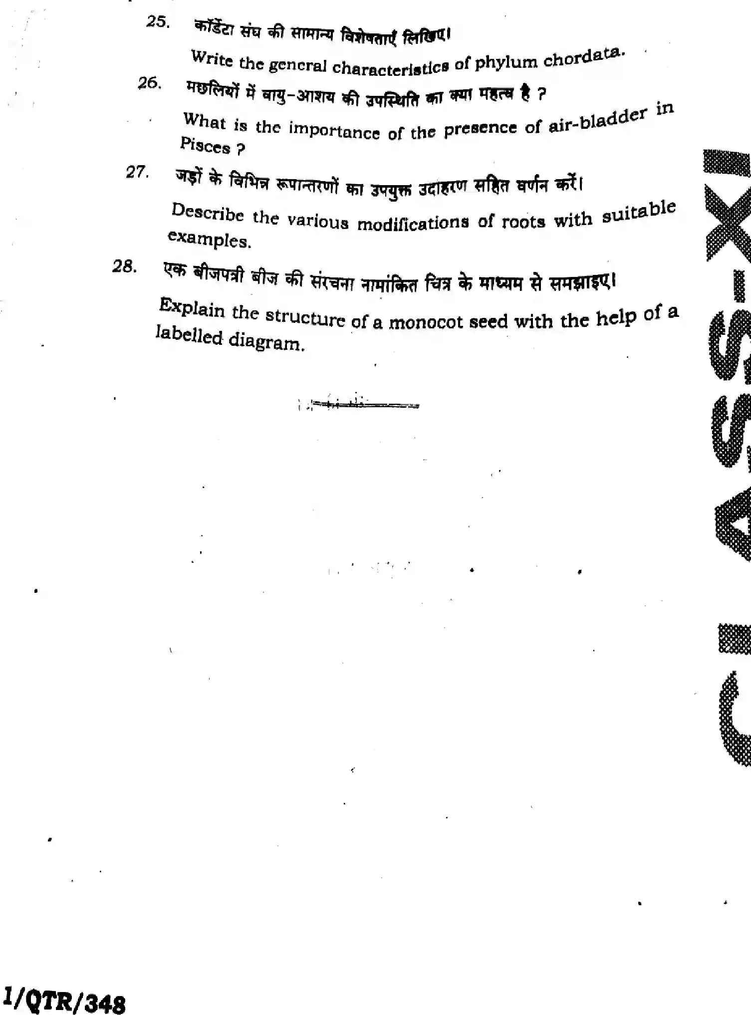 Bihar Board Class 11 2025 QTR-BIOLOGY-119-SEP Half Yearly - Page 24