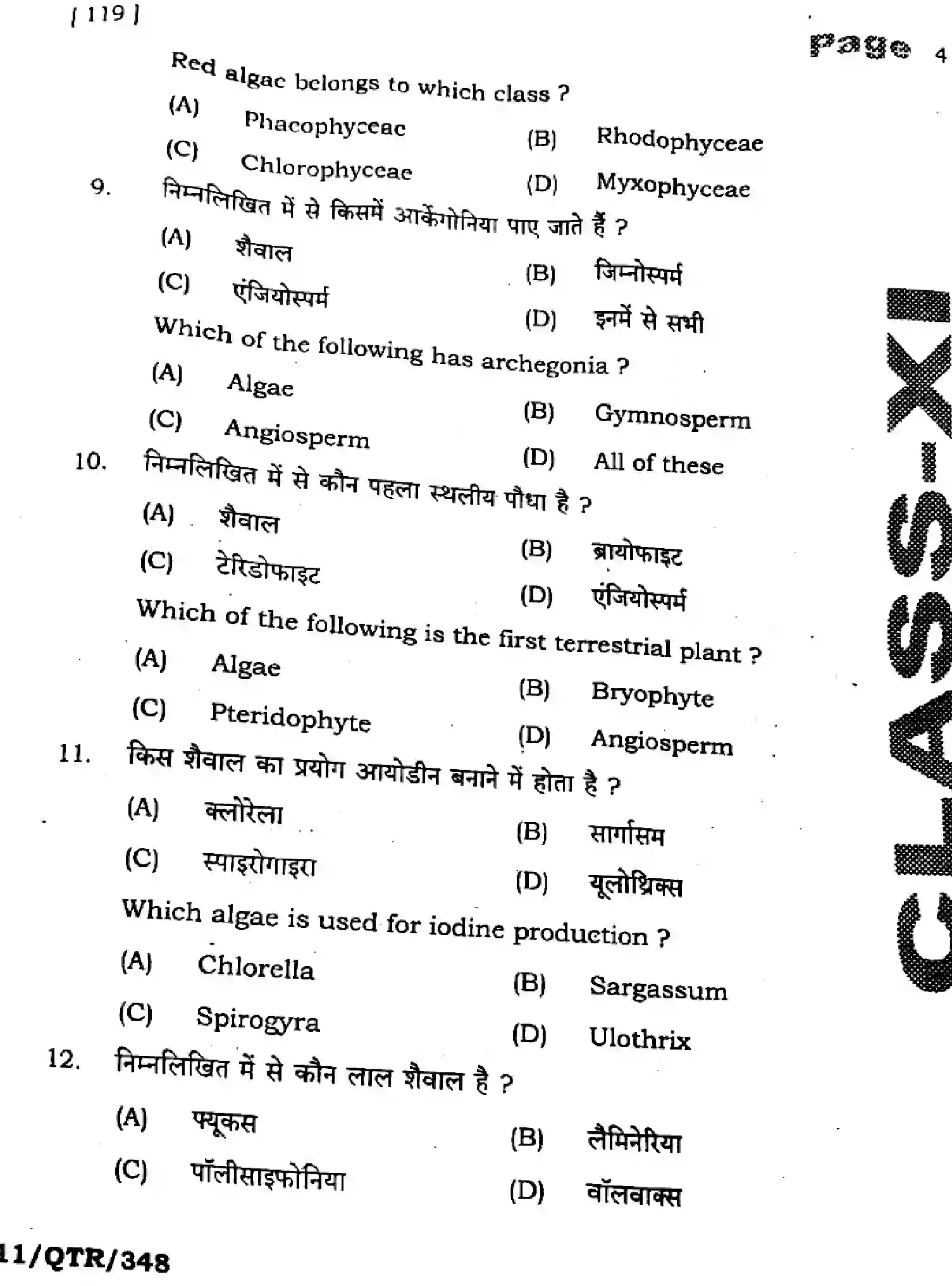 Bihar Board Class 11 2025 QTR-BIOLOGY-119-SEP Half Yearly - Page 4