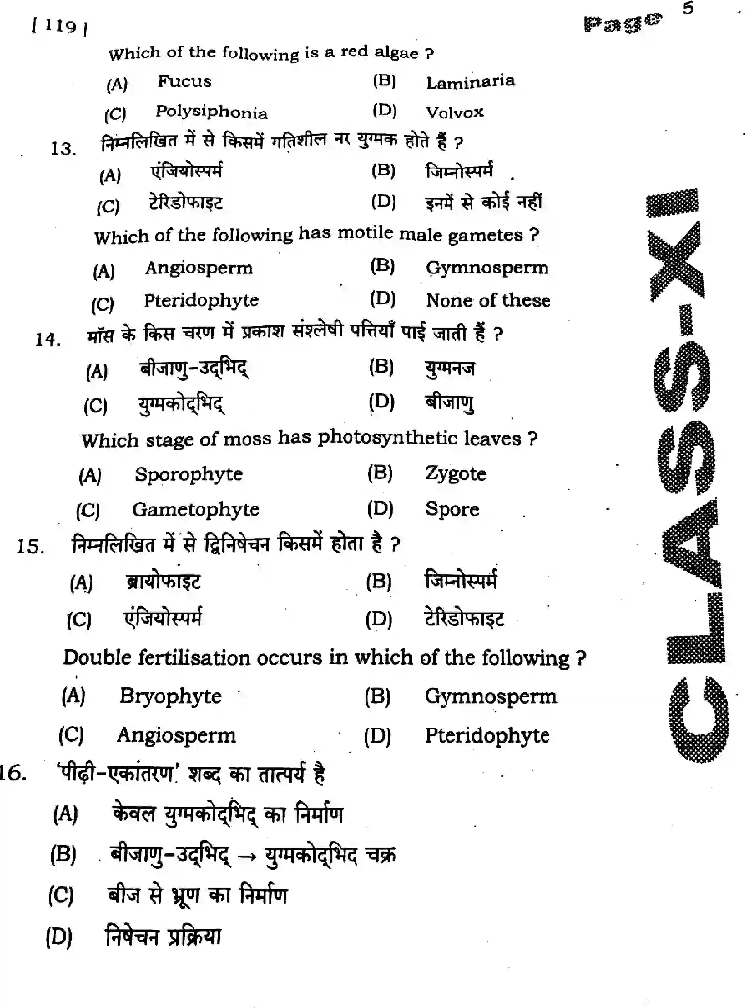 Bihar Board Class 11 2025 QTR-BIOLOGY-119-SEP Half Yearly - Page 5