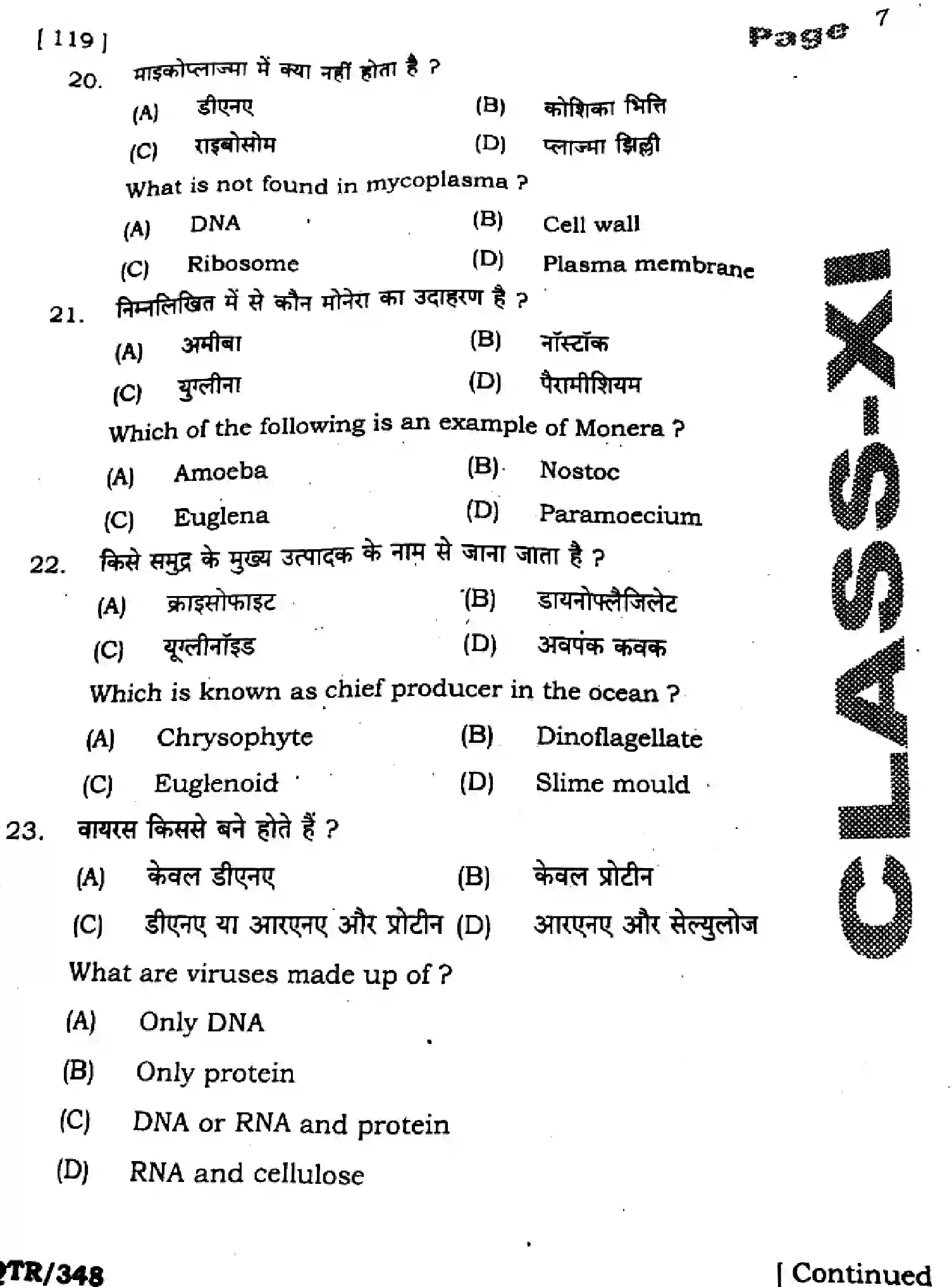 Bihar Board Class 11 2025 QTR-BIOLOGY-119-SEP Half Yearly - Page 7