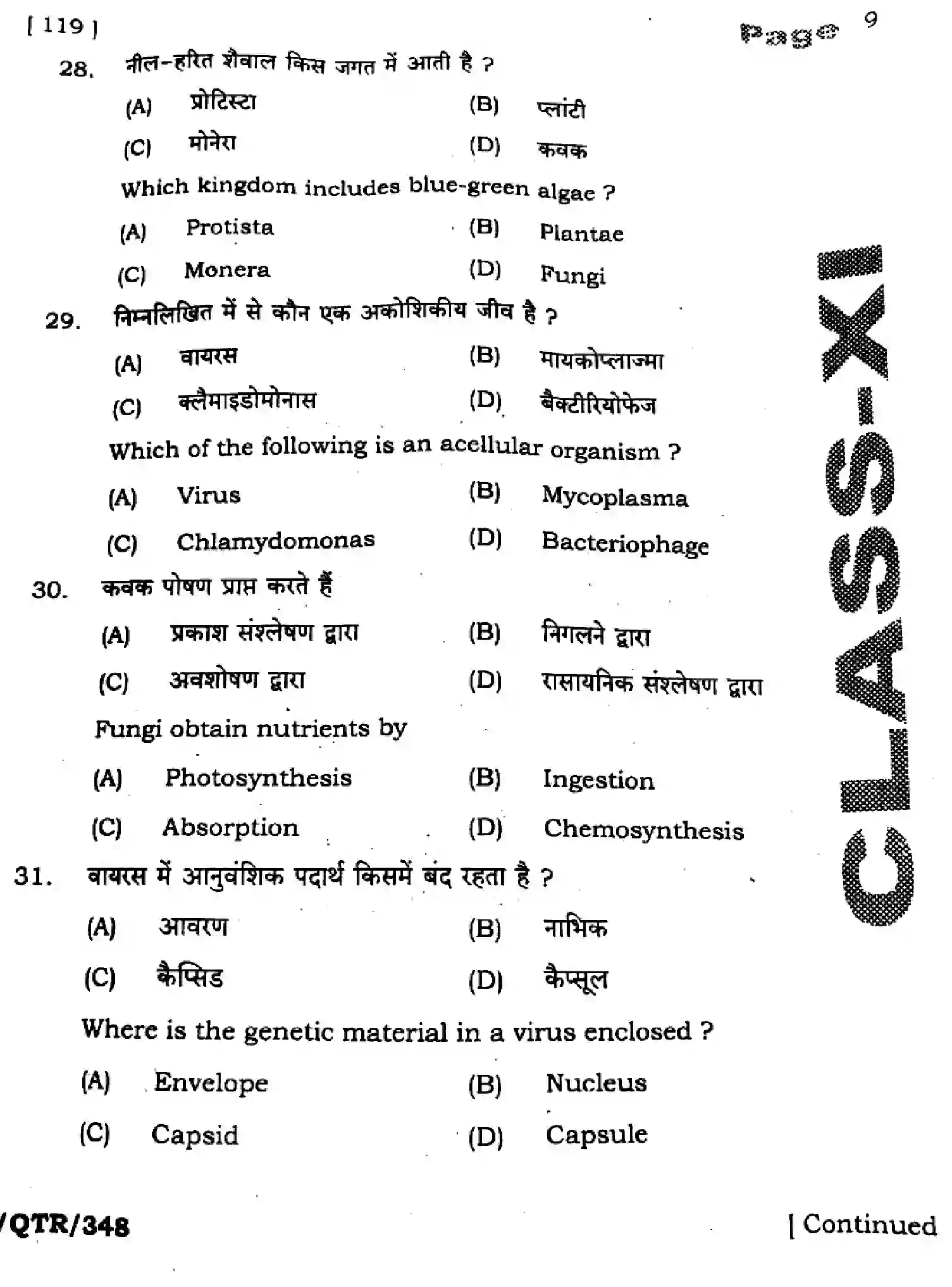 Bihar Board Class 11 2025 QTR-BIOLOGY-119-SEP Half Yearly - Page 9