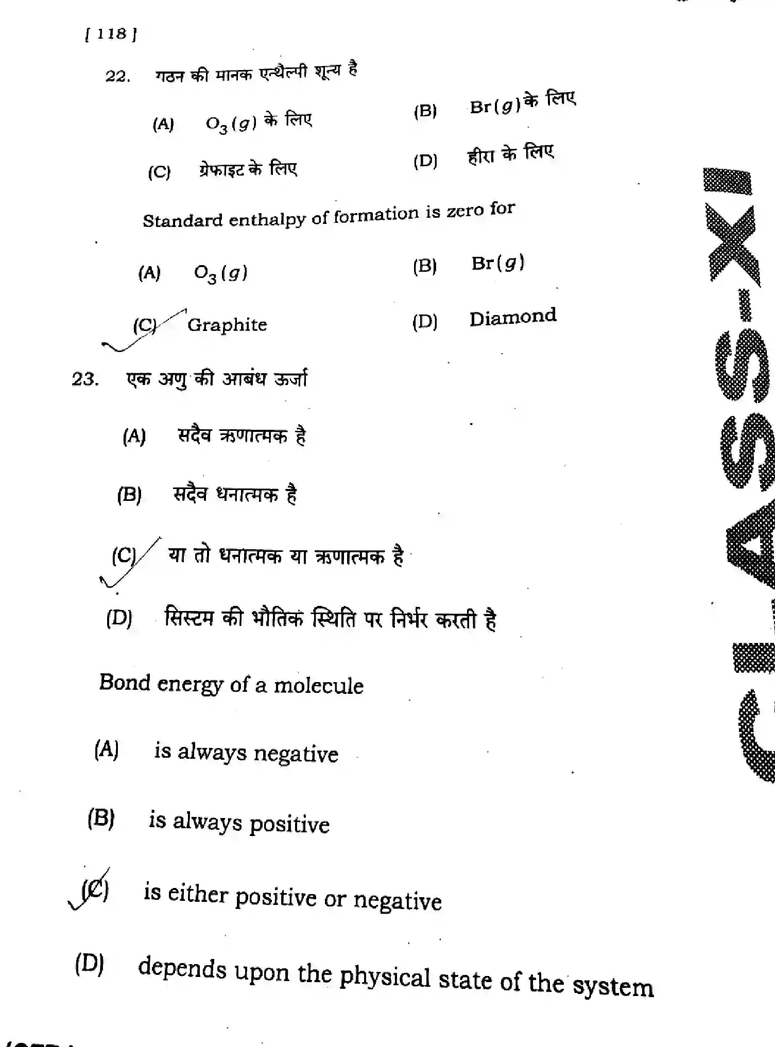 Bihar Board Class 11 2025 QTR-CHEMISTRY-118-SEP Half Yearly - Page 10