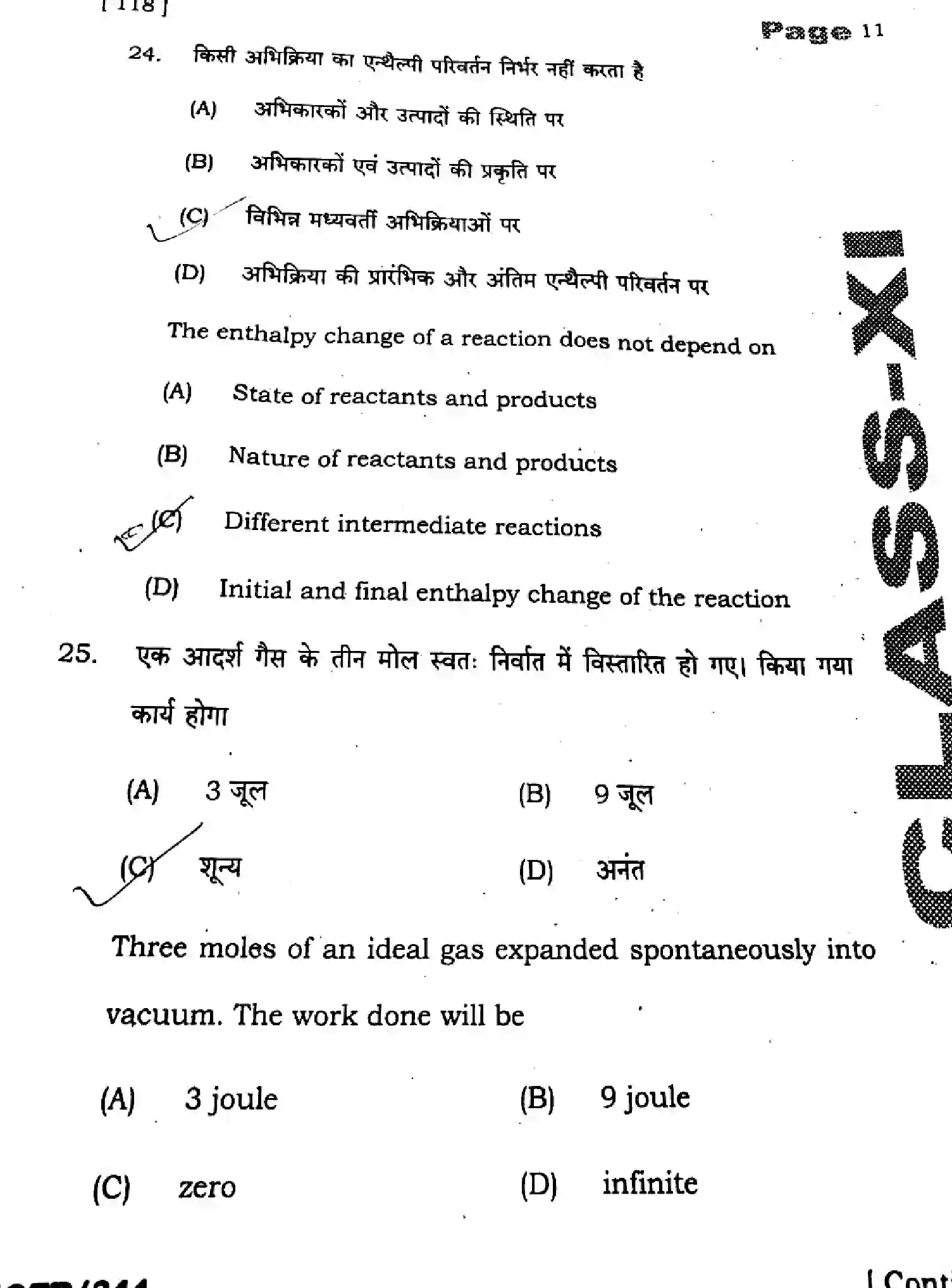 Bihar Board Class 11 2025 QTR-CHEMISTRY-118-SEP Half Yearly - Page 11