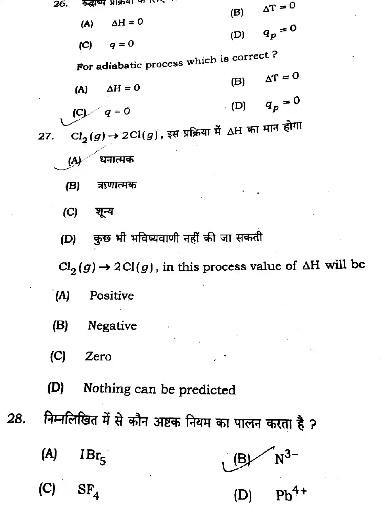 Bihar Board Class 11 2025 QTR-CHEMISTRY-118-SEP Half Yearly - Page 12