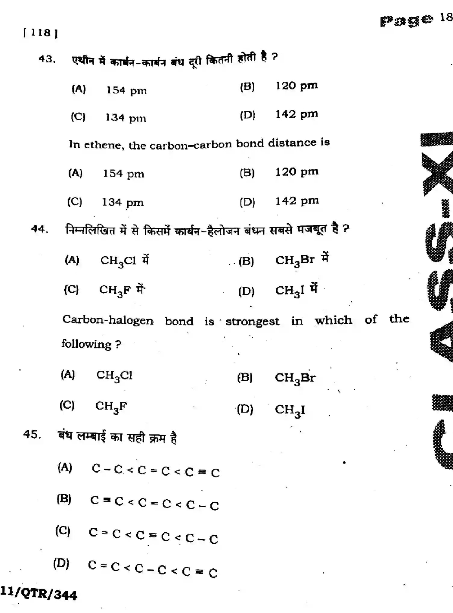 Bihar Board Class 11 2025 QTR-CHEMISTRY-118-SEP Half Yearly - Page 18