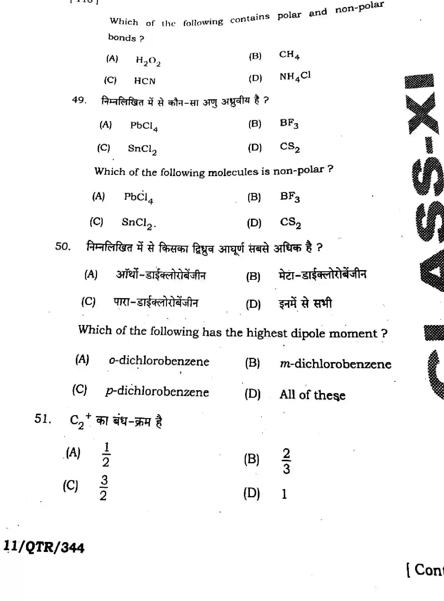 Bihar Board Class 11 2025 QTR-CHEMISTRY-118-SEP Half Yearly - Page 20