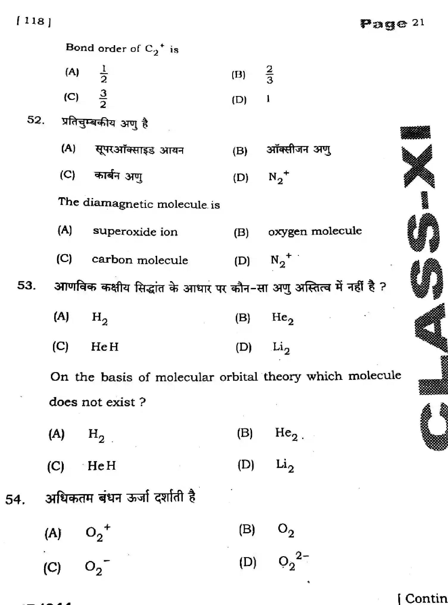 Bihar Board Class 11 2025 QTR-CHEMISTRY-118-SEP Half Yearly - Page 21