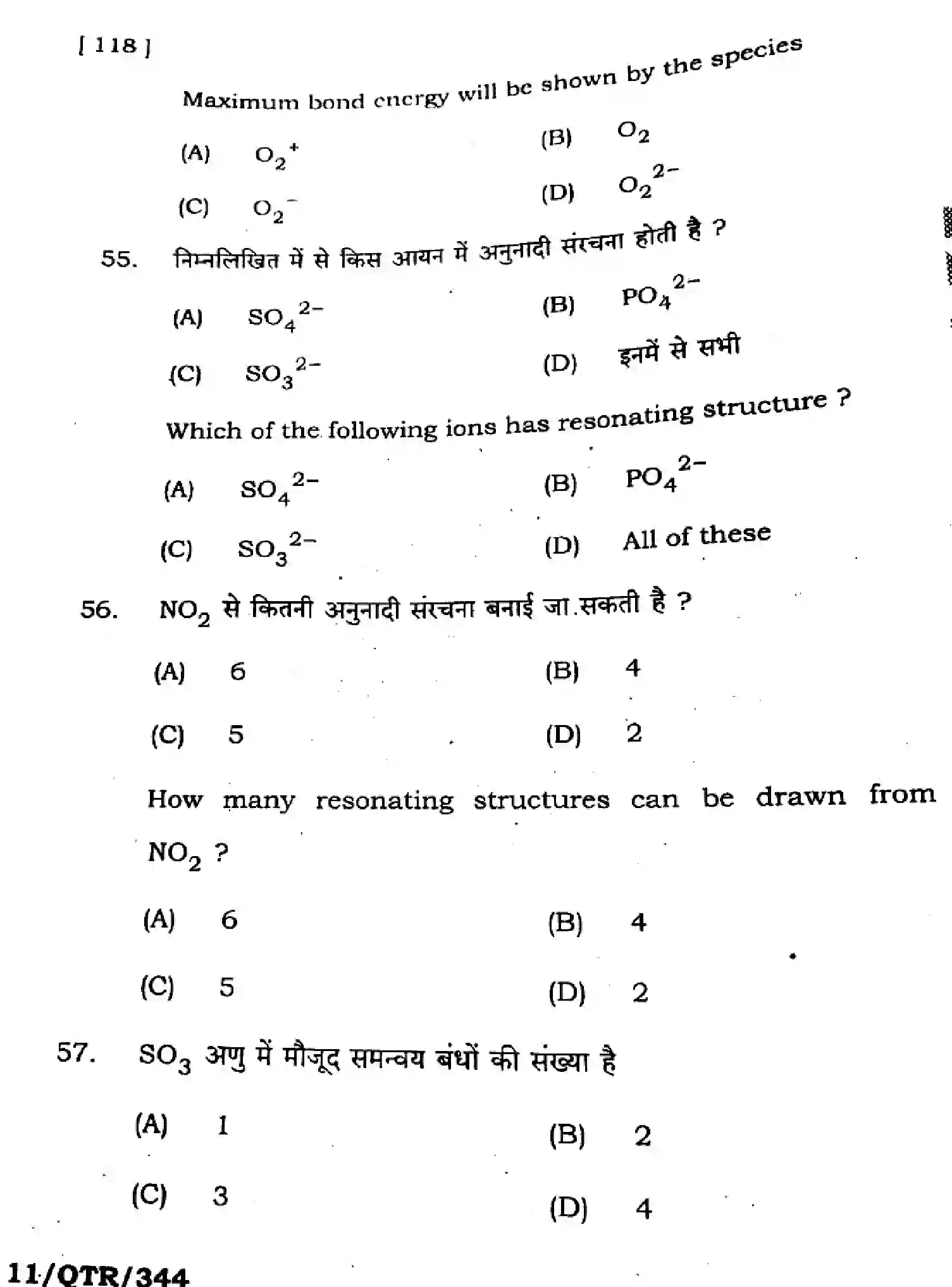 Bihar Board Class 11 2025 QTR-CHEMISTRY-118-SEP Half Yearly - Page 22