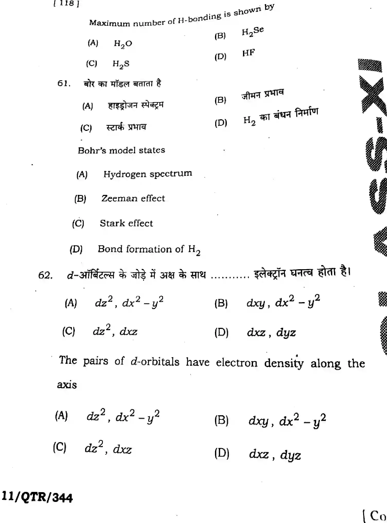 Bihar Board Class 11 2025 QTR-CHEMISTRY-118-SEP Half Yearly - Page 24