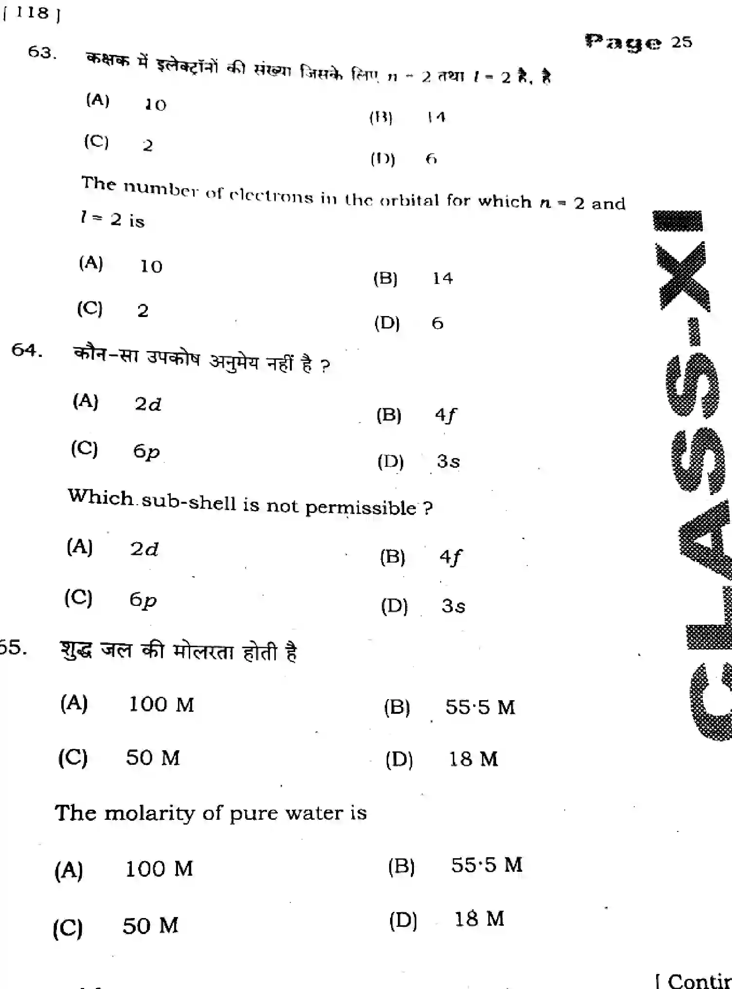 Bihar Board Class 11 2025 QTR-CHEMISTRY-118-SEP Half Yearly - Page 25